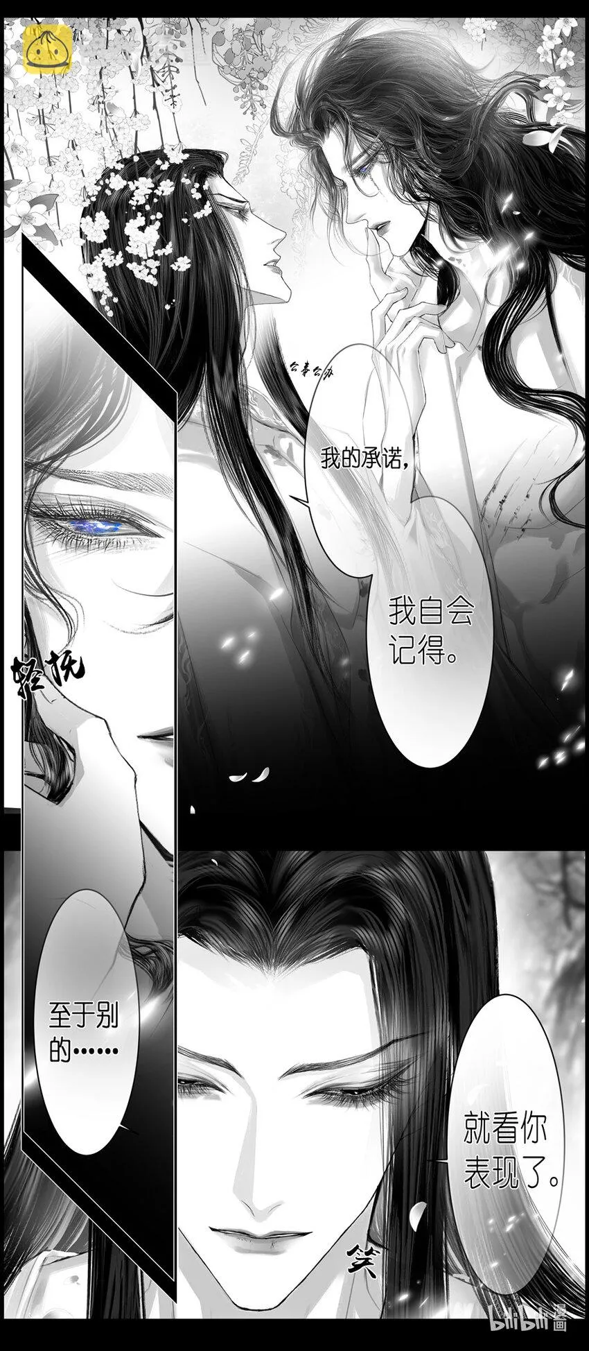 不知天在水 清梦压星河三十七 第5页