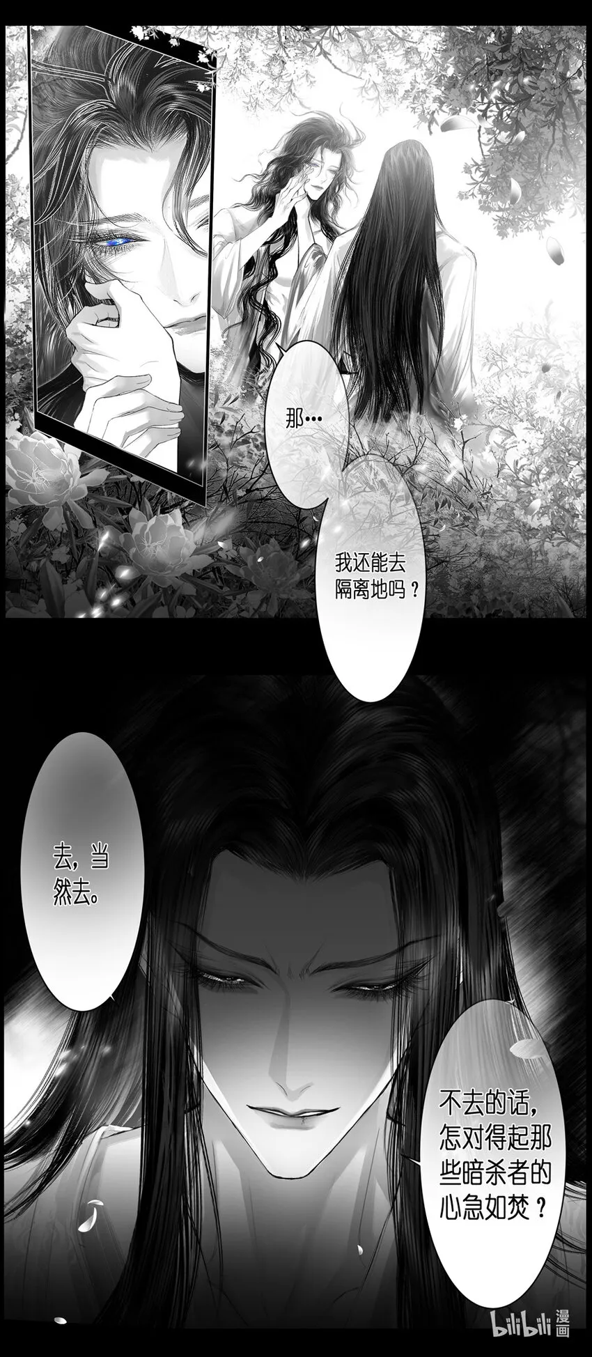 不知天在水 清梦压星河三十七 第6页