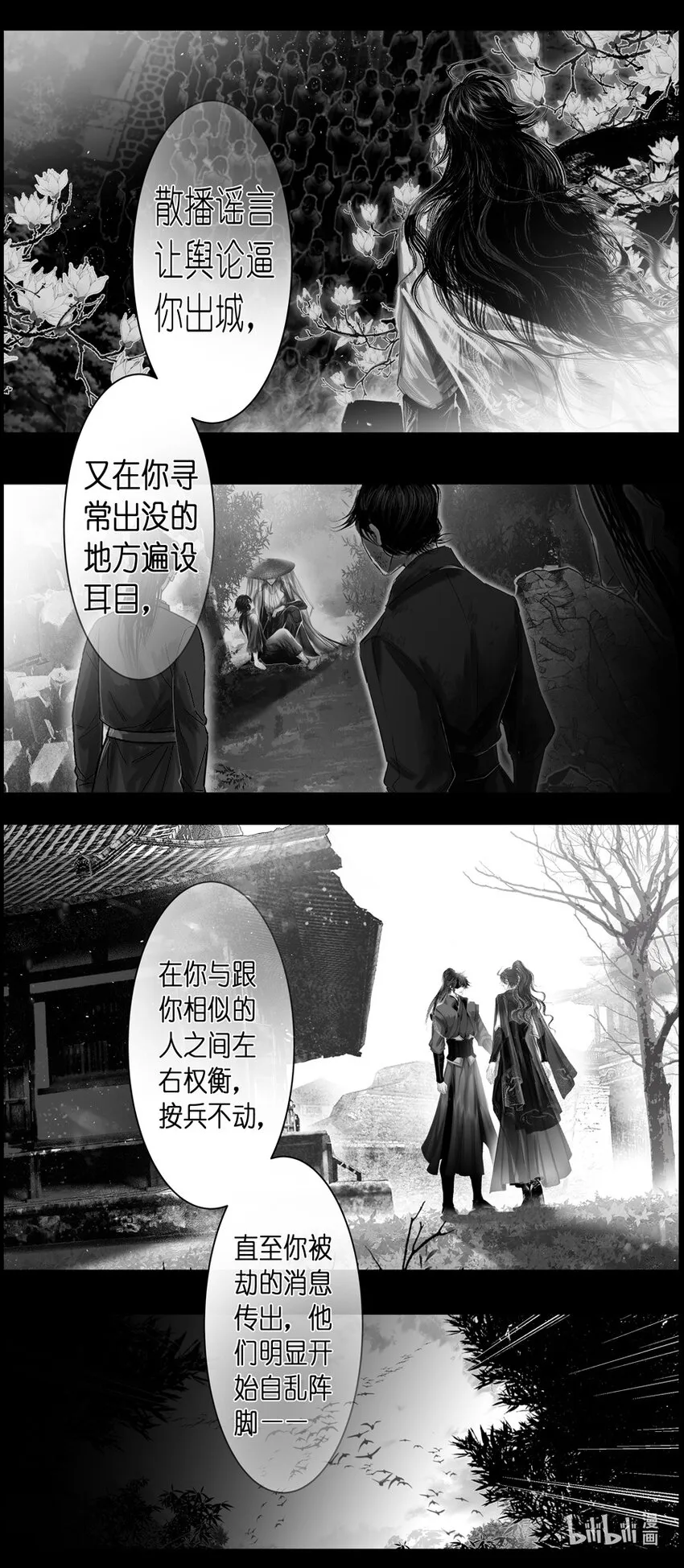 不知天在水 清梦压星河三十七 第8页