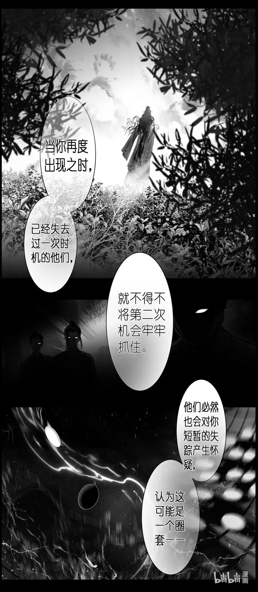 不知天在水 清梦压星河三十七 第9页
