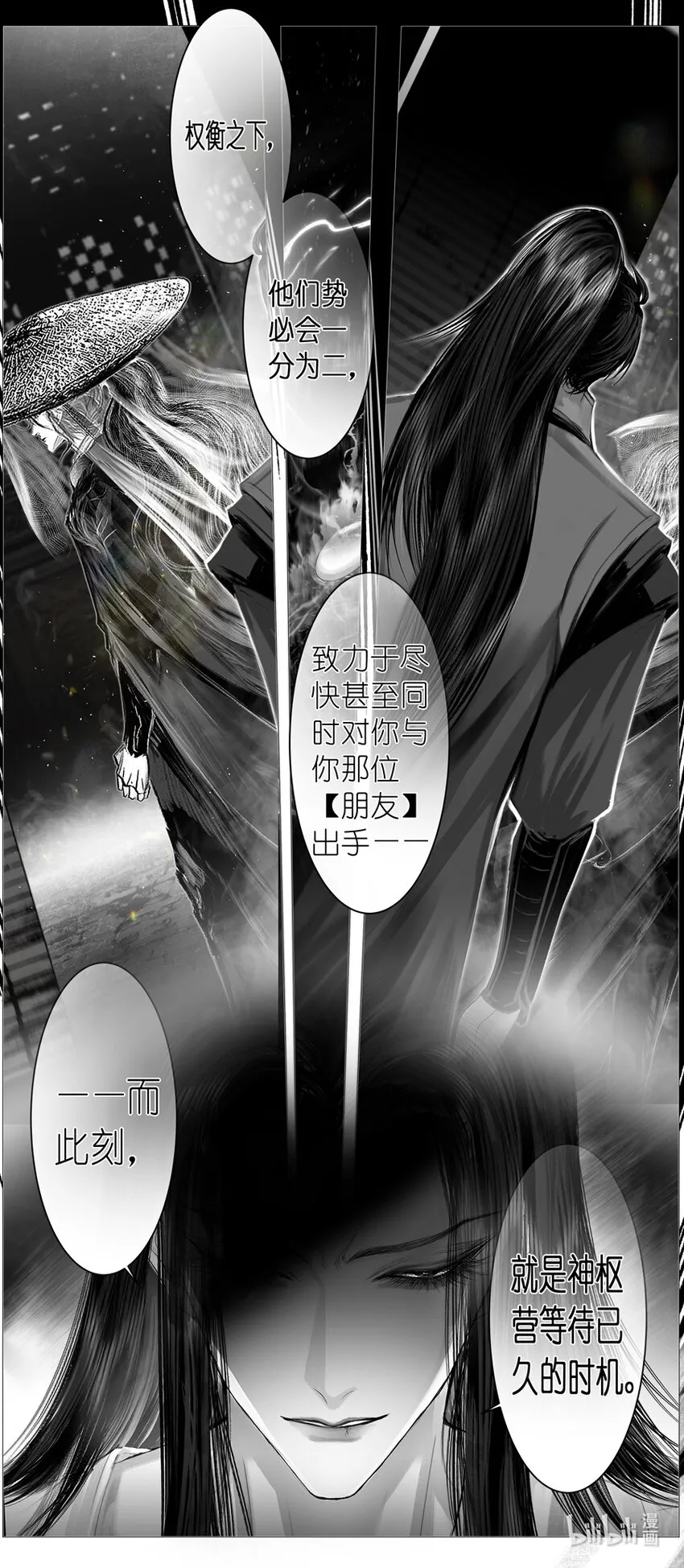 不知天在水 清梦压星河三十七 第10页