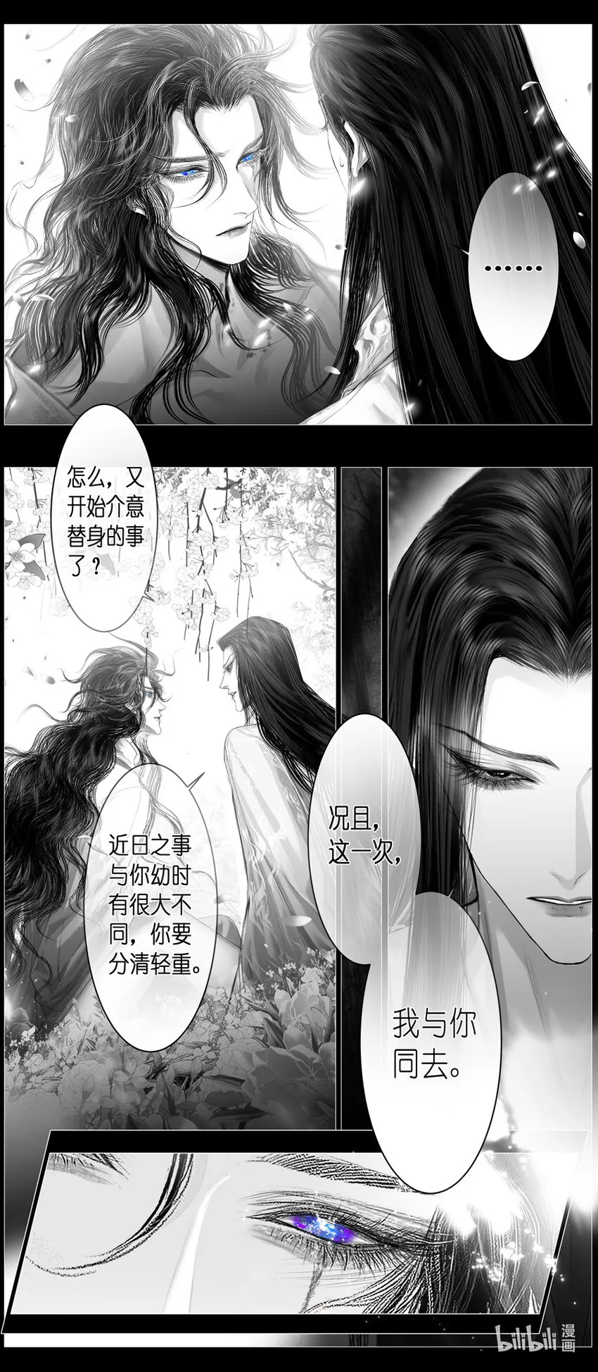 不知天在水 清梦压星河三十七 第11页