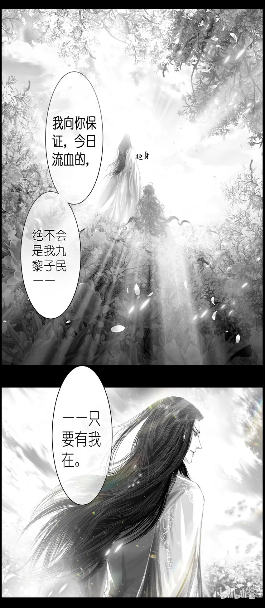 不知天在水 清梦压星河三十七 第12页
