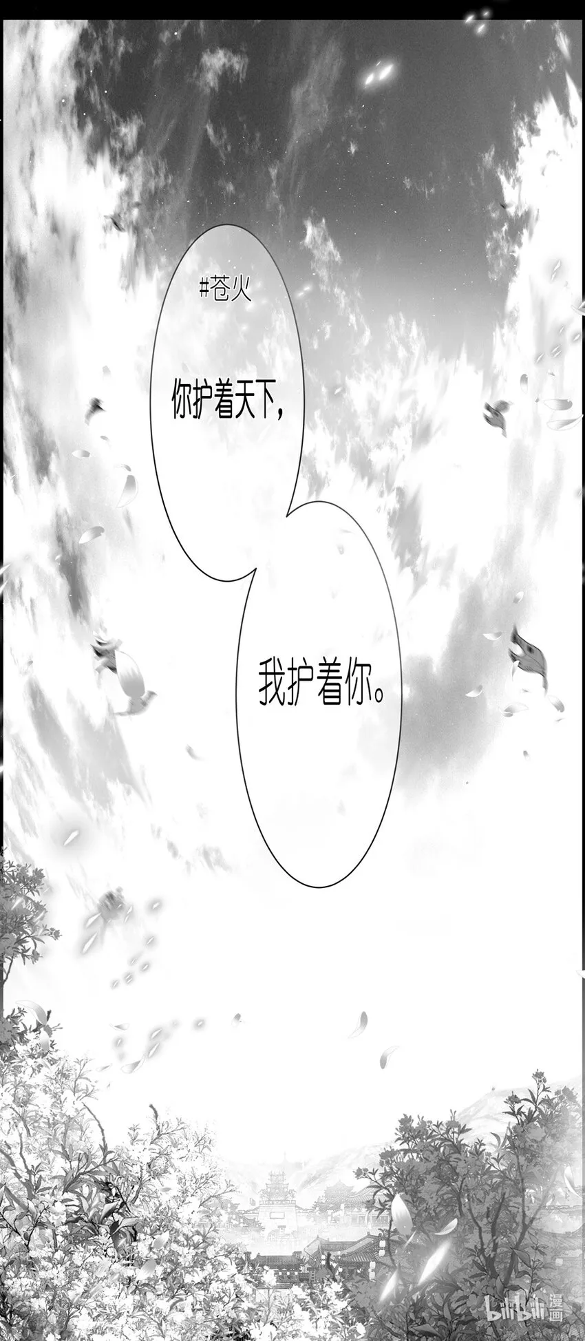 不知天在水 清梦压星河三十七 第14页