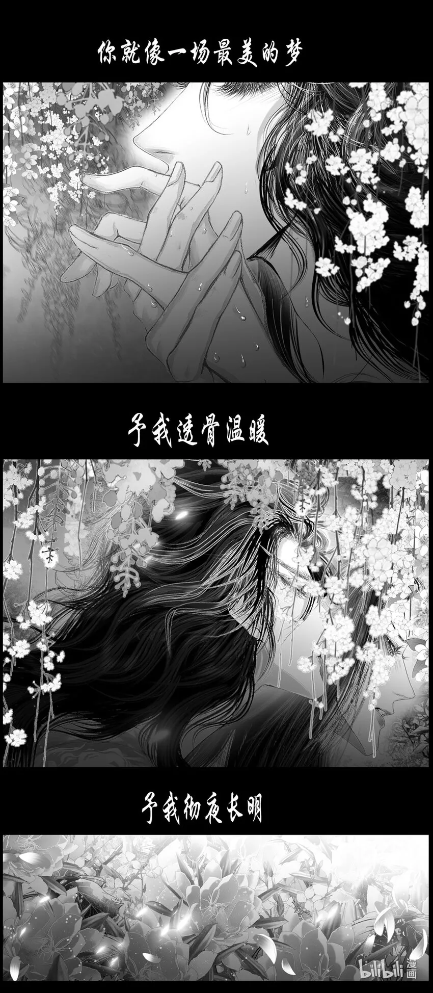 不知天在水 清梦压星河三十六 第1页