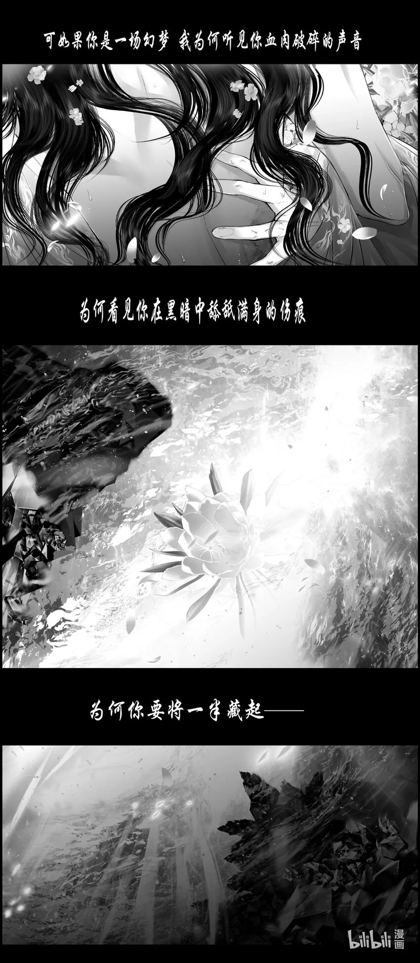 不知天在水 清梦压星河三十六 第3页