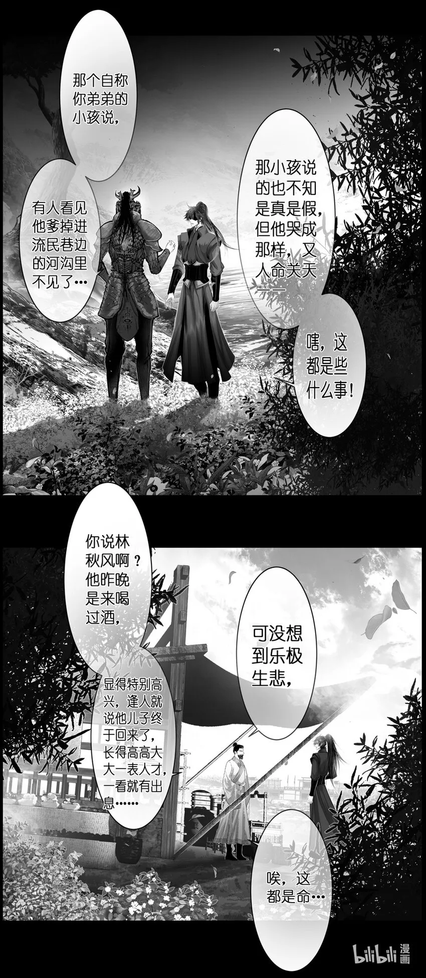 不知天在水 清梦压星河三十八 第3页
