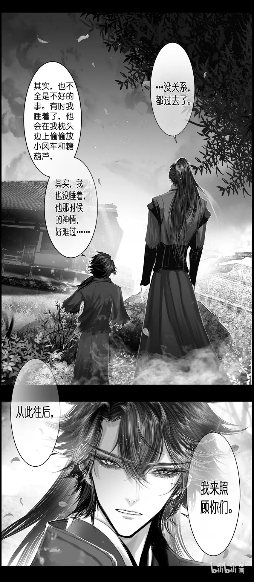 不知天在水 清梦压星河三十八 第4页