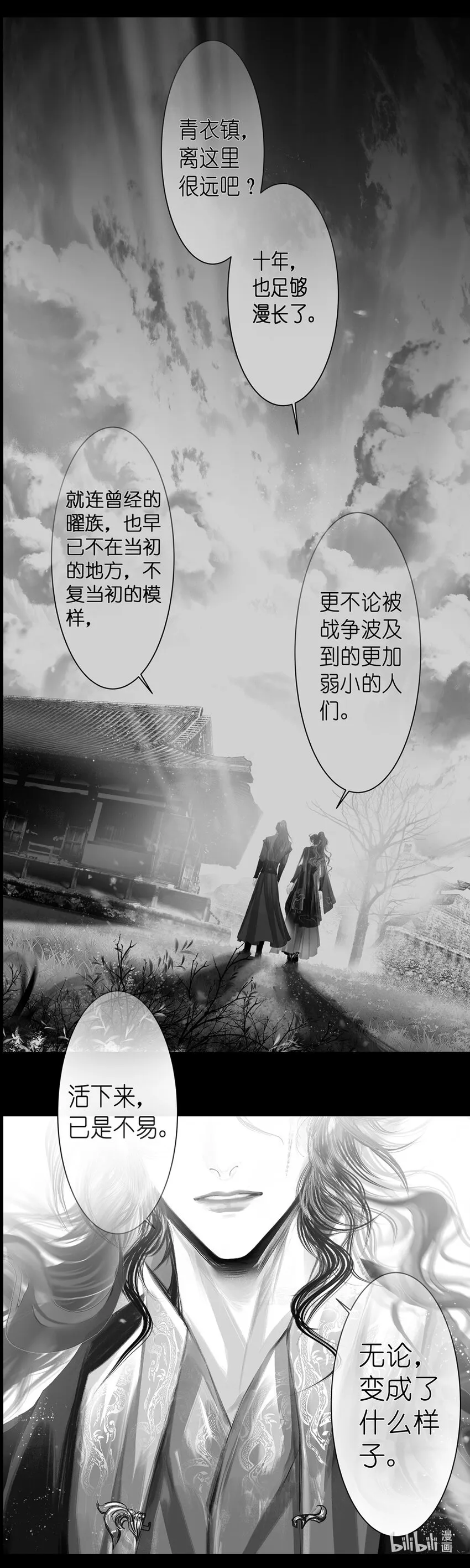 不知天在水 清梦压星河三十八 第5页