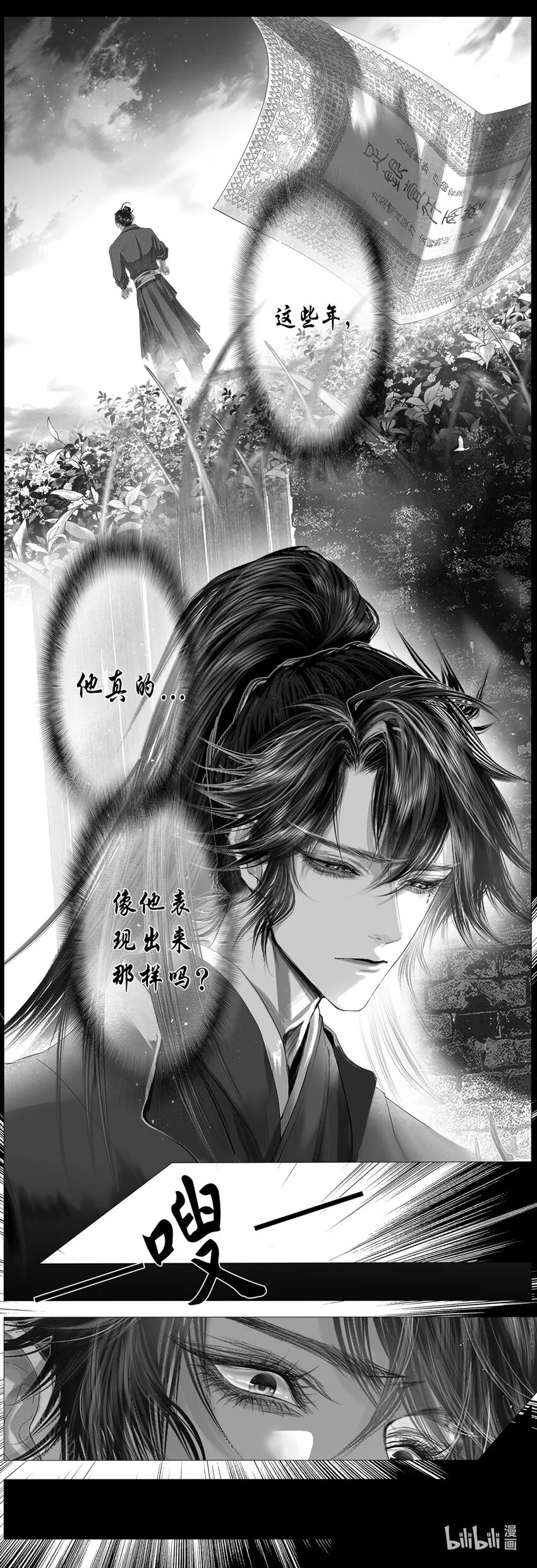 不知天在水 清梦压星河三十八 第6页