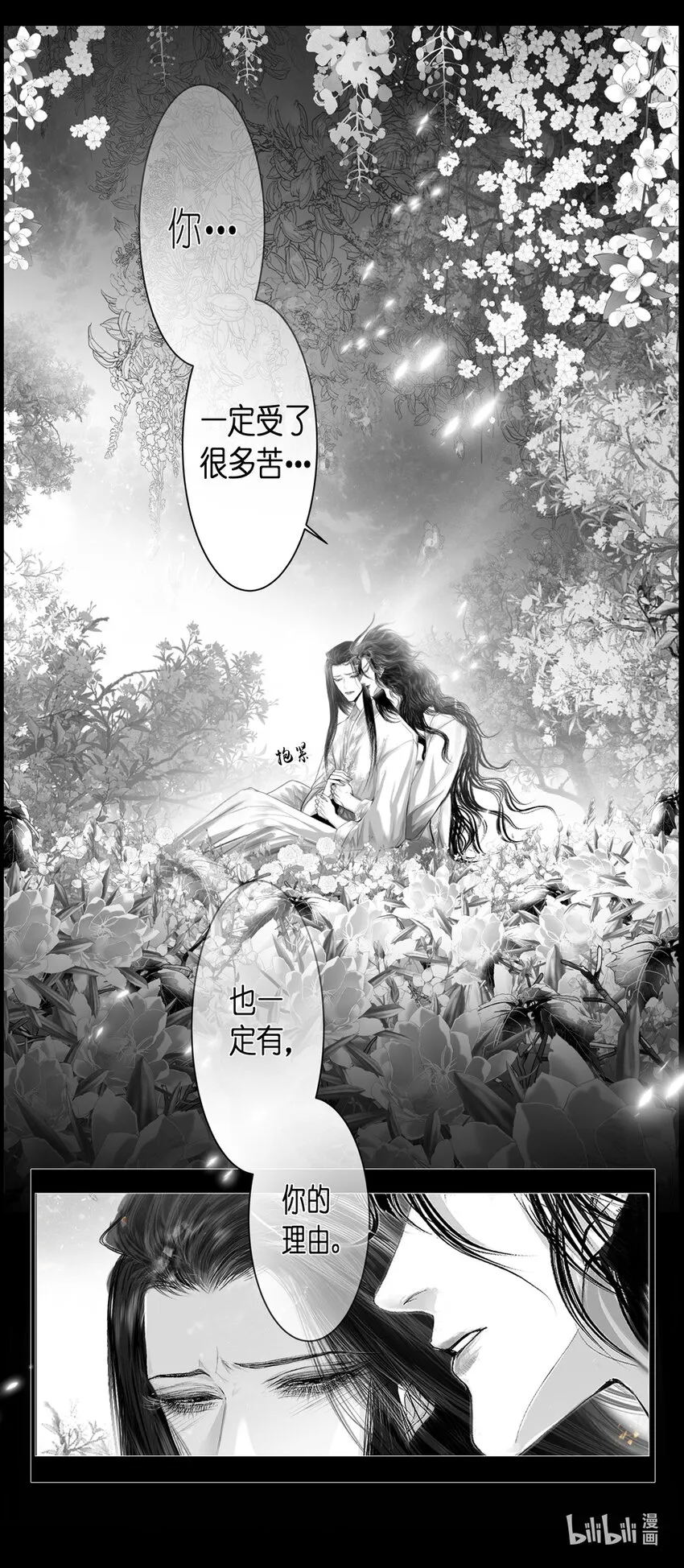 不知天在水 清梦压星河三十五 第9页