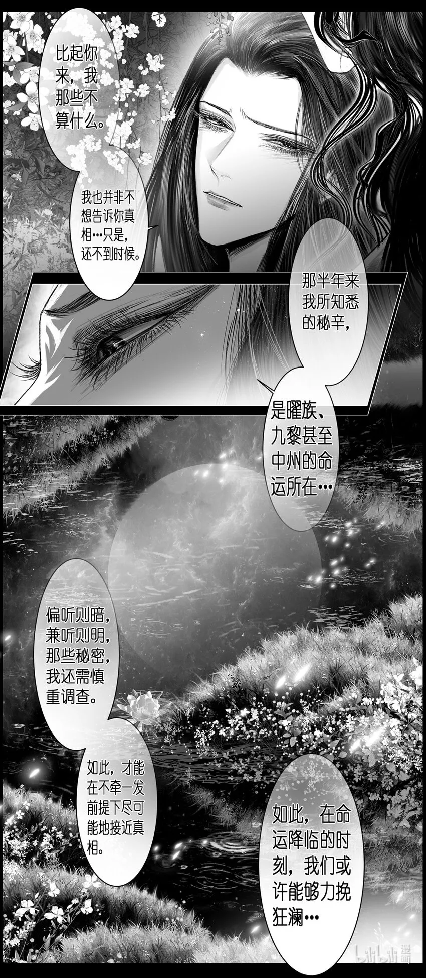 不知天在水 清梦压星河三十五 第10页