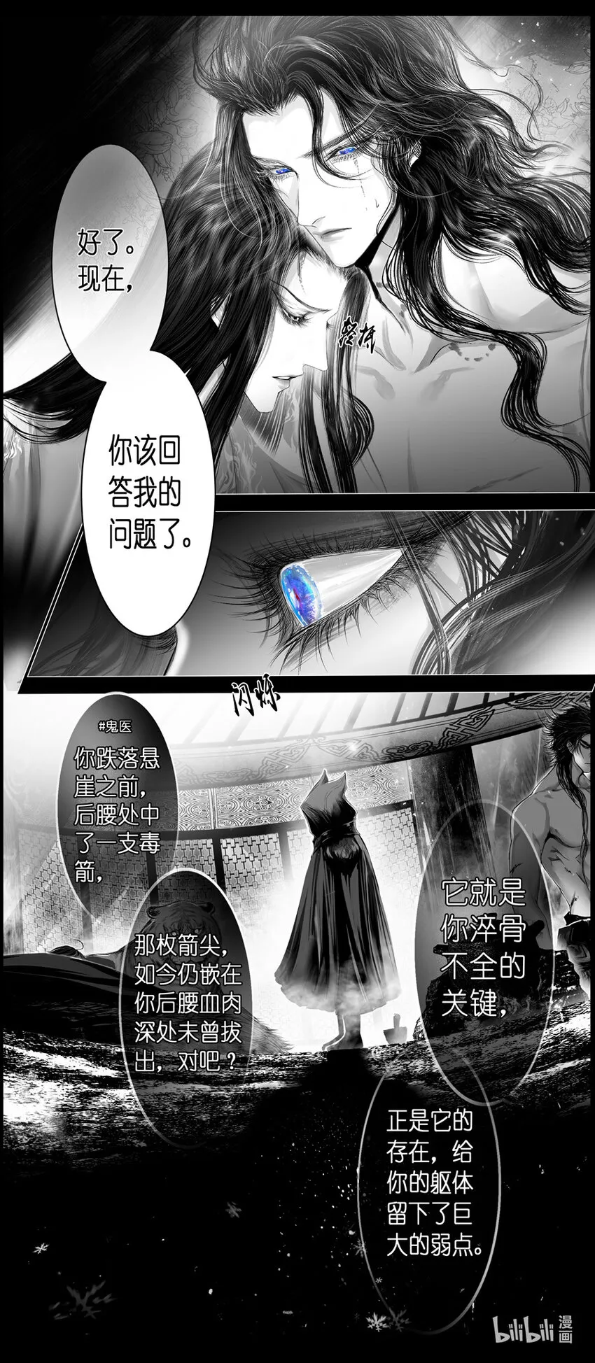 不知天在水 清梦压星河三十五 第11页