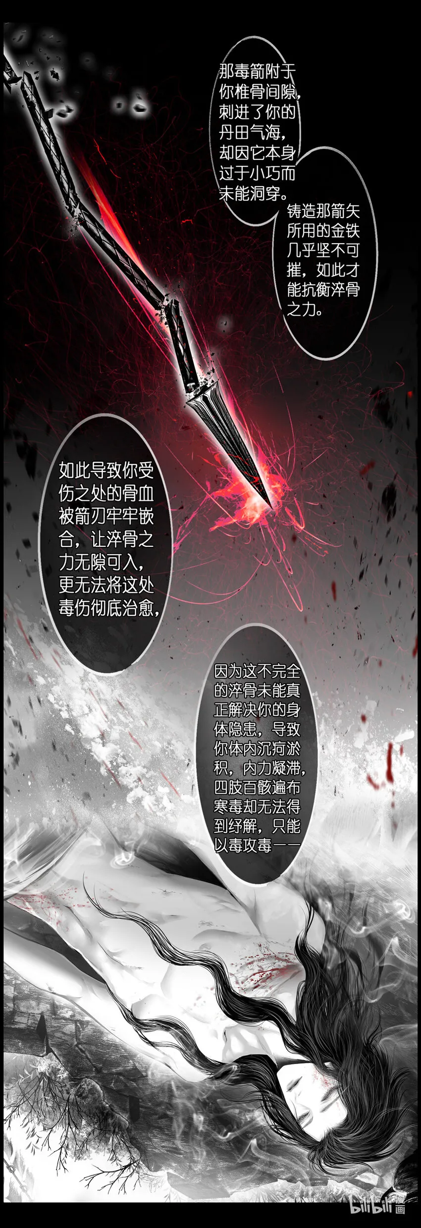 不知天在水 清梦压星河三十五 第12页