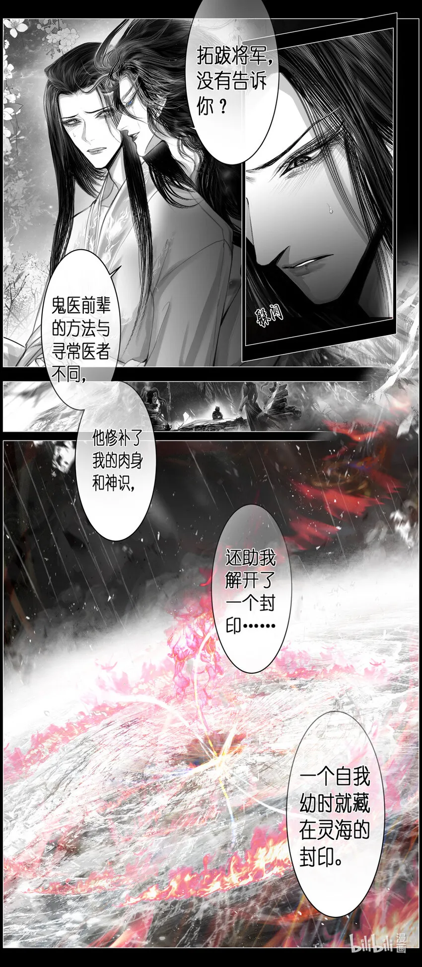 不知天在水 清梦压星河三十五 第14页
