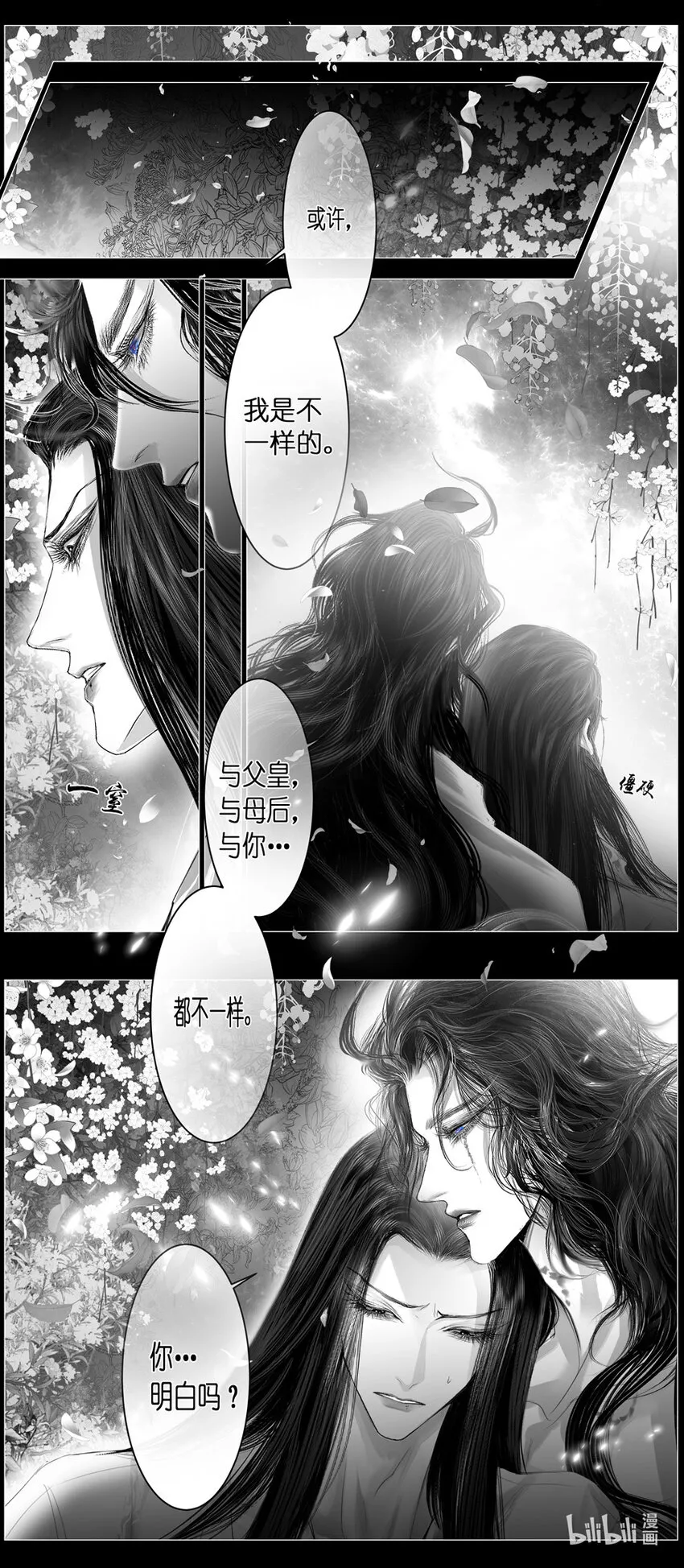 不知天在水 清梦压星河三十五 第15页
