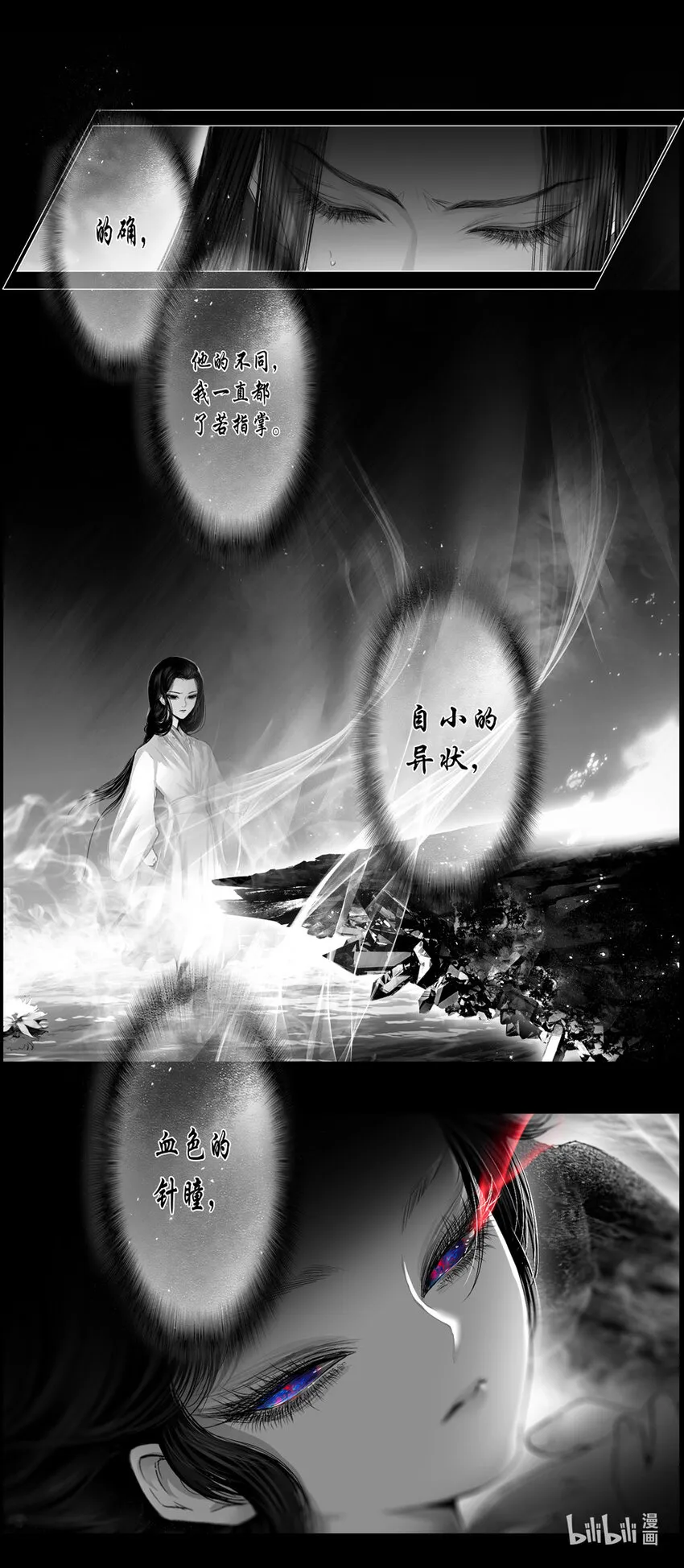 不知天在水 清梦压星河三十五 第16页