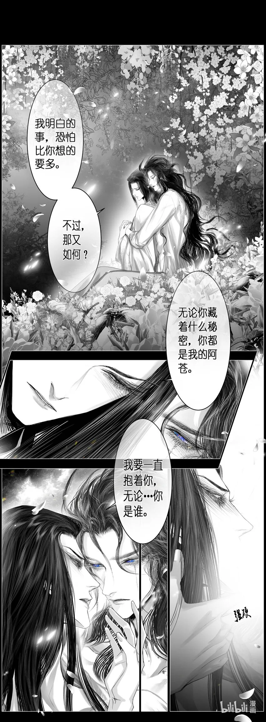 不知天在水 清梦压星河三十五 第18页