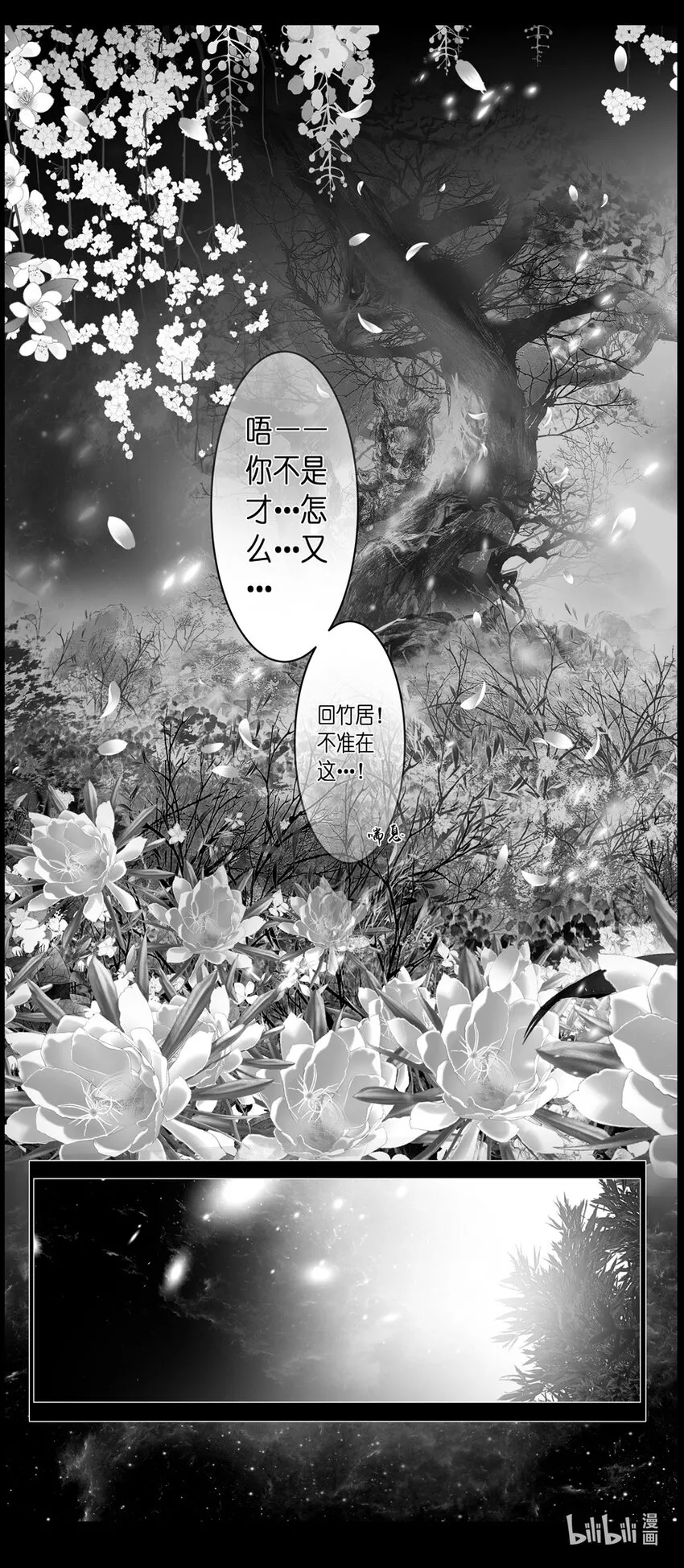 不知天在水 清梦压星河三十五 第19页