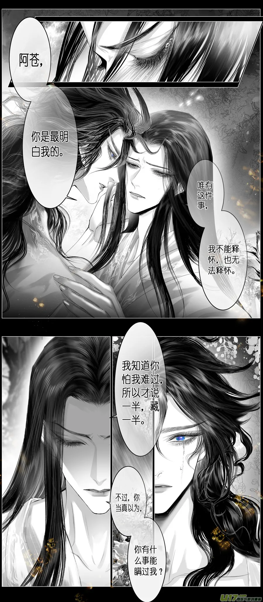 不知天在水 清梦压星河 三十三 第3页