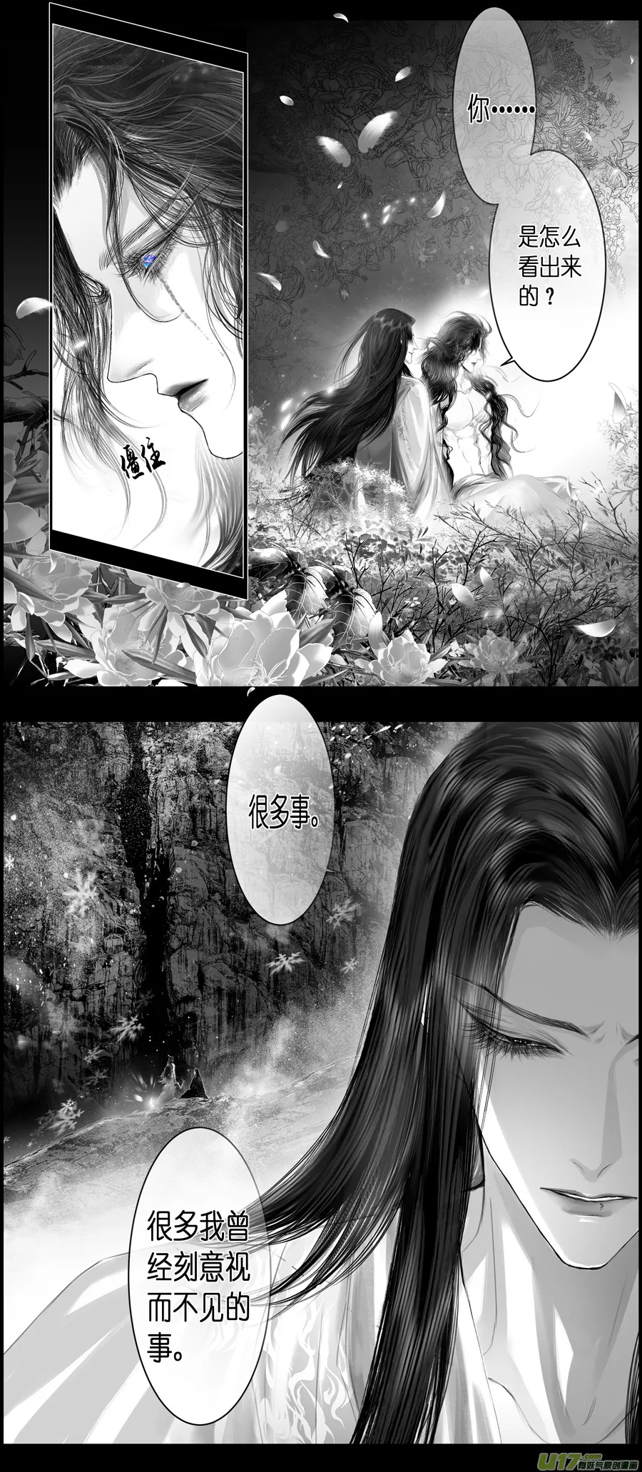 不知天在水 清梦压星河 三十三 第4页