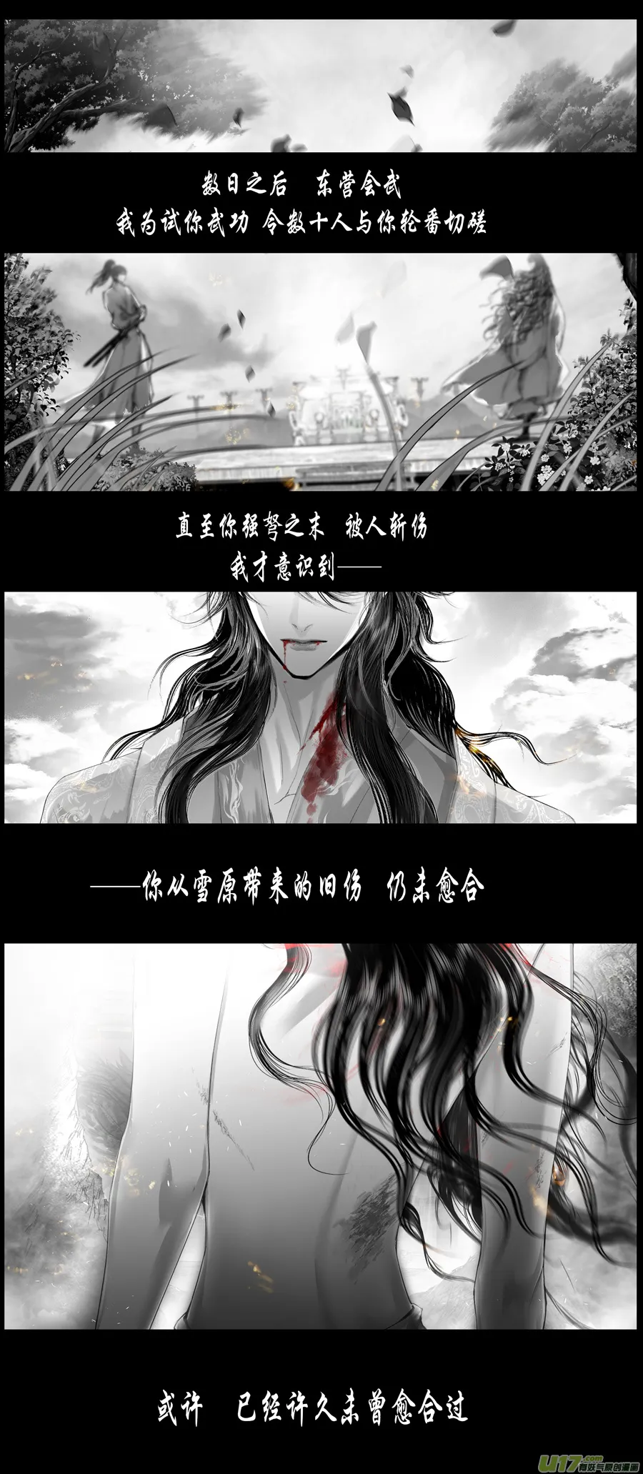 不知天在水 清梦压星河 三十三 第6页