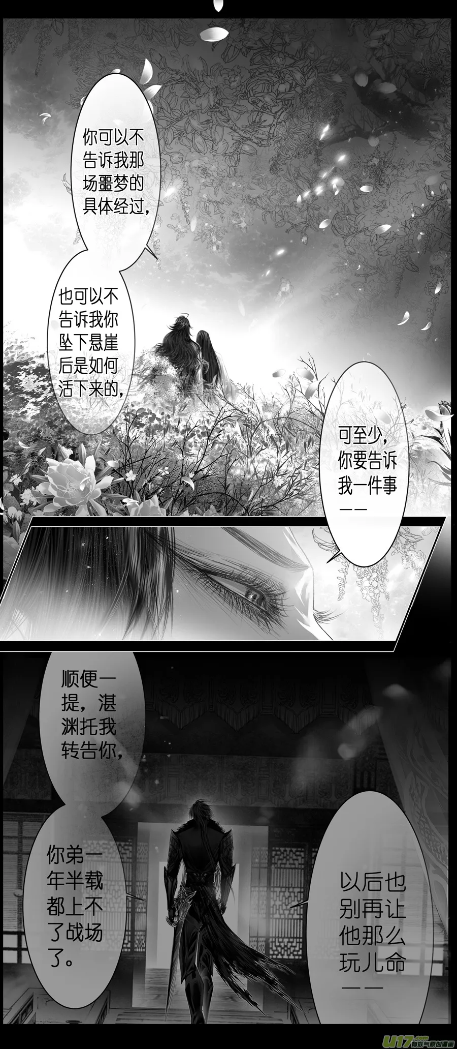 不知天在水 清梦压星河 三十三 第10页
