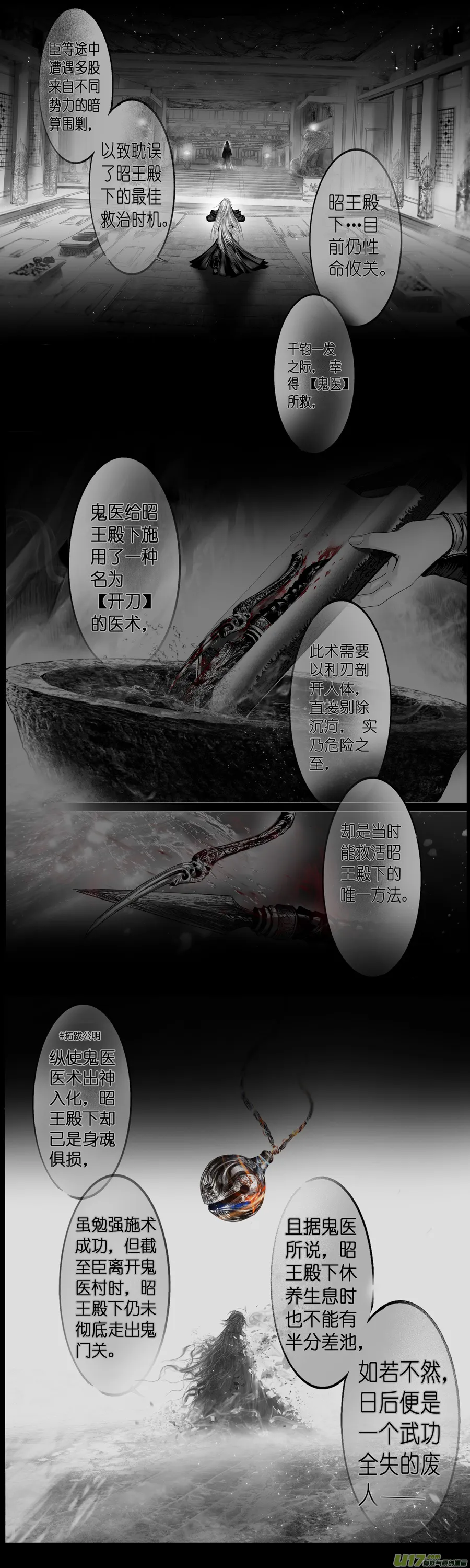 不知天在水 清梦压星河 三十三 第11页