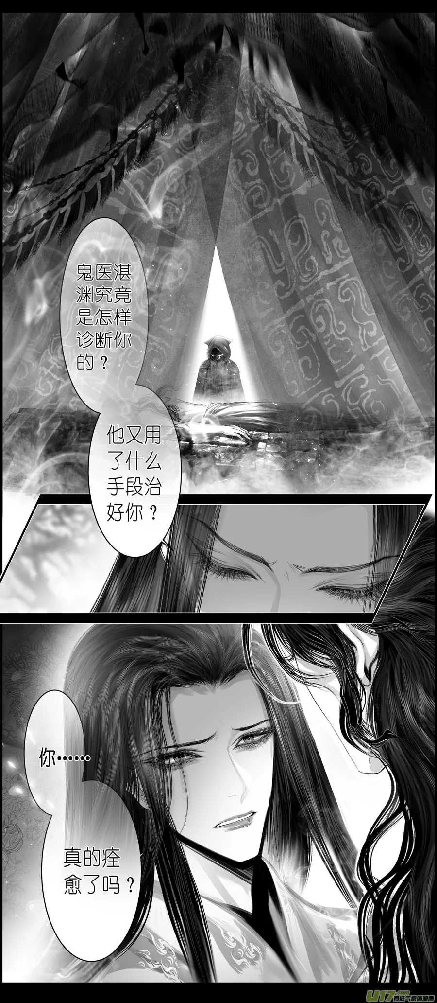 不知天在水 清梦压星河 三十三 第12页