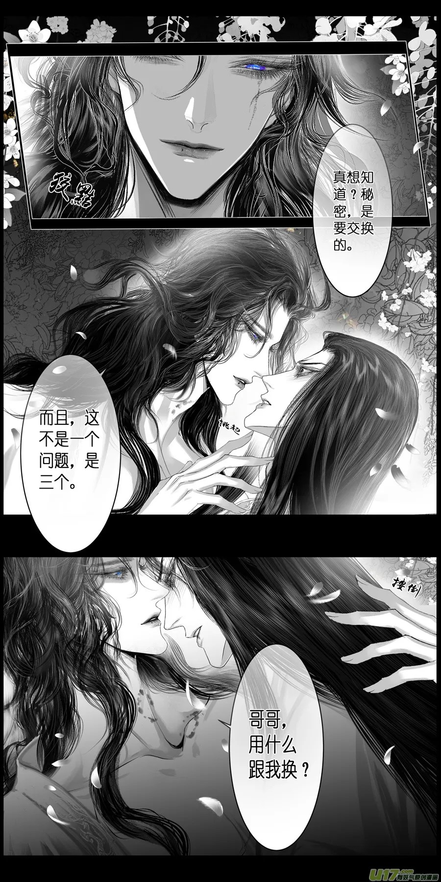 不知天在水 清梦压星河 三十三 第13页