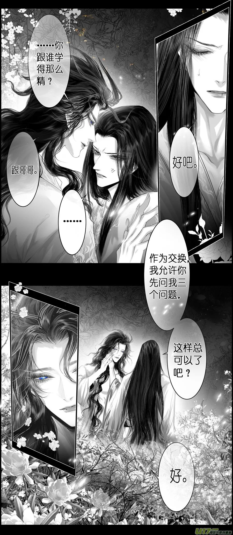 不知天在水 清梦压星河 三十四 第1页