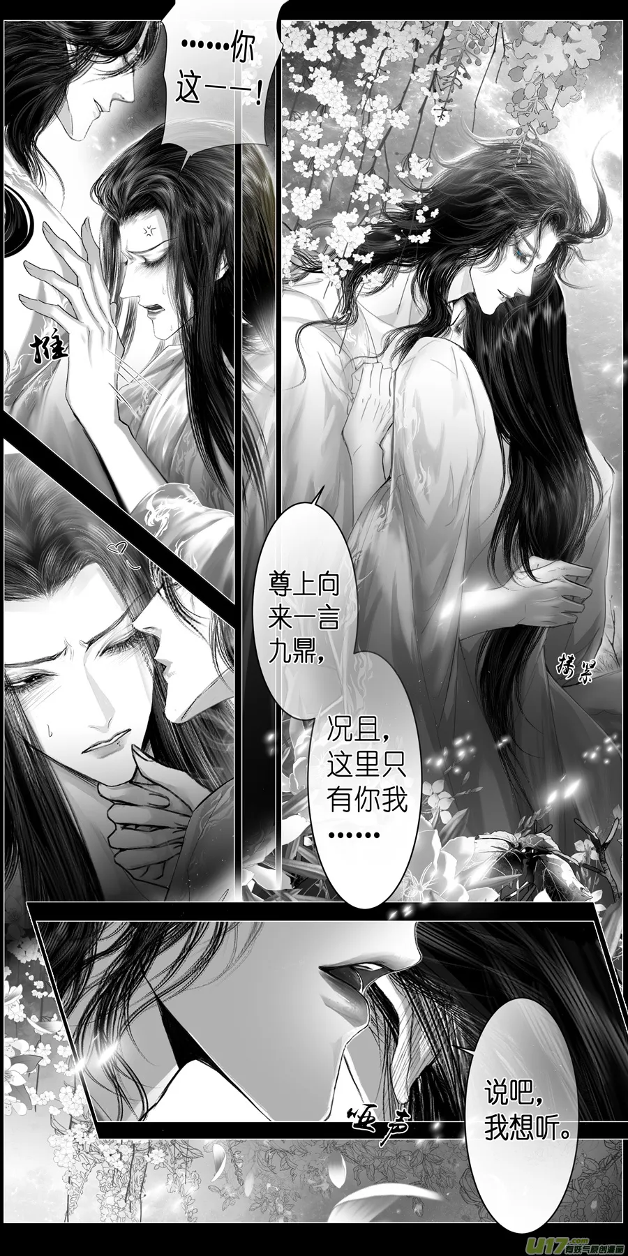 不知天在水 清梦压星河 三十四 第3页