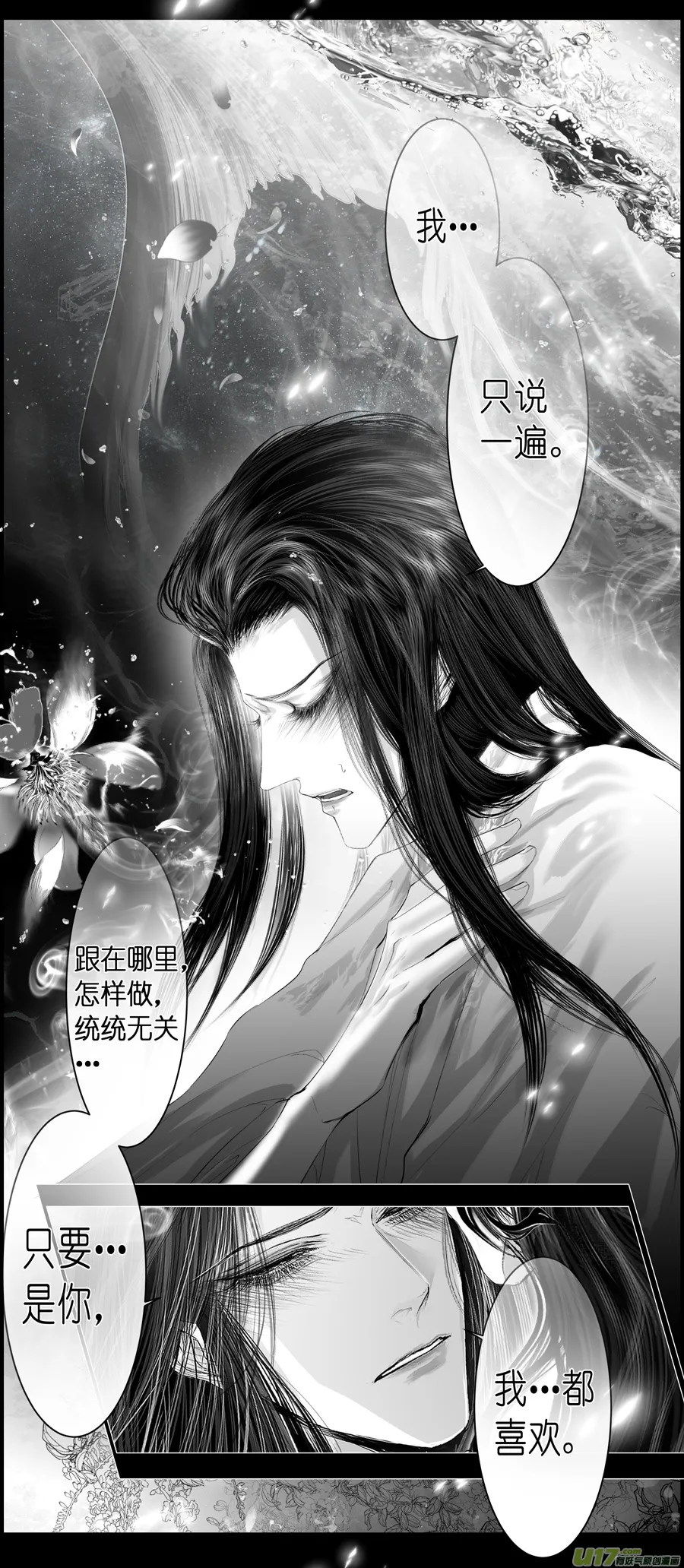 不知天在水 清梦压星河 三十四 第4页