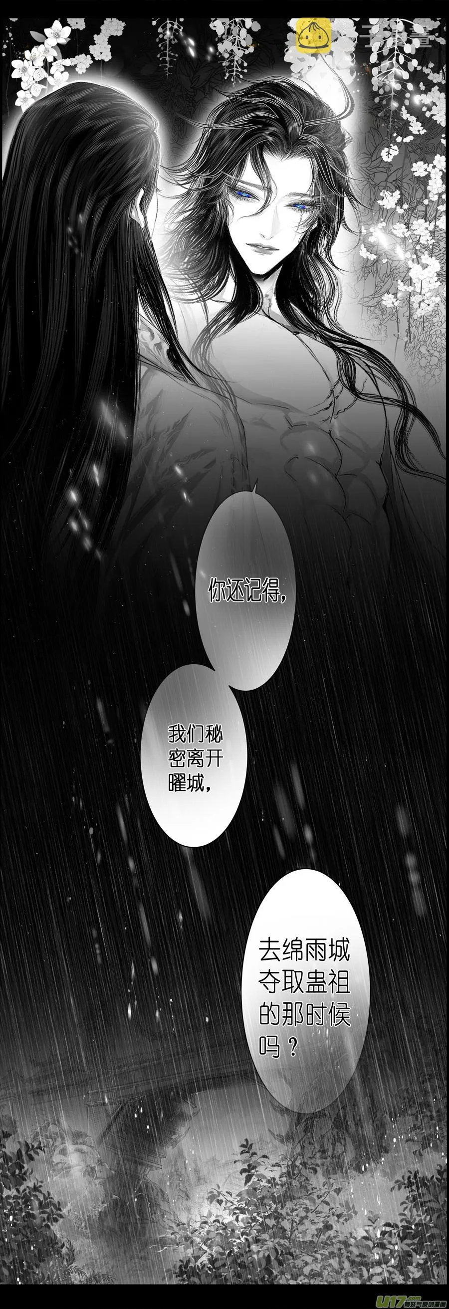 不知天在水 清梦压星河 三十四 第6页
