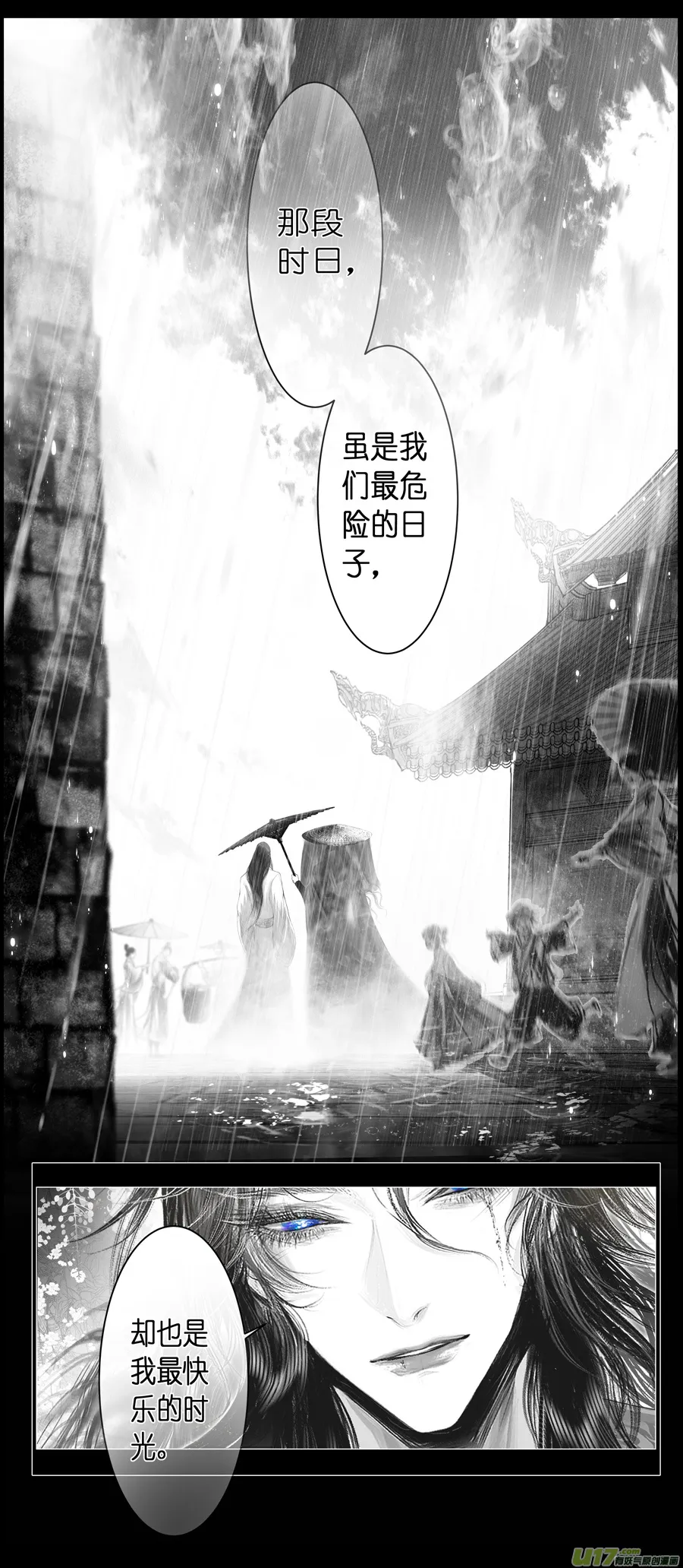 不知天在水 清梦压星河 三十四 第7页