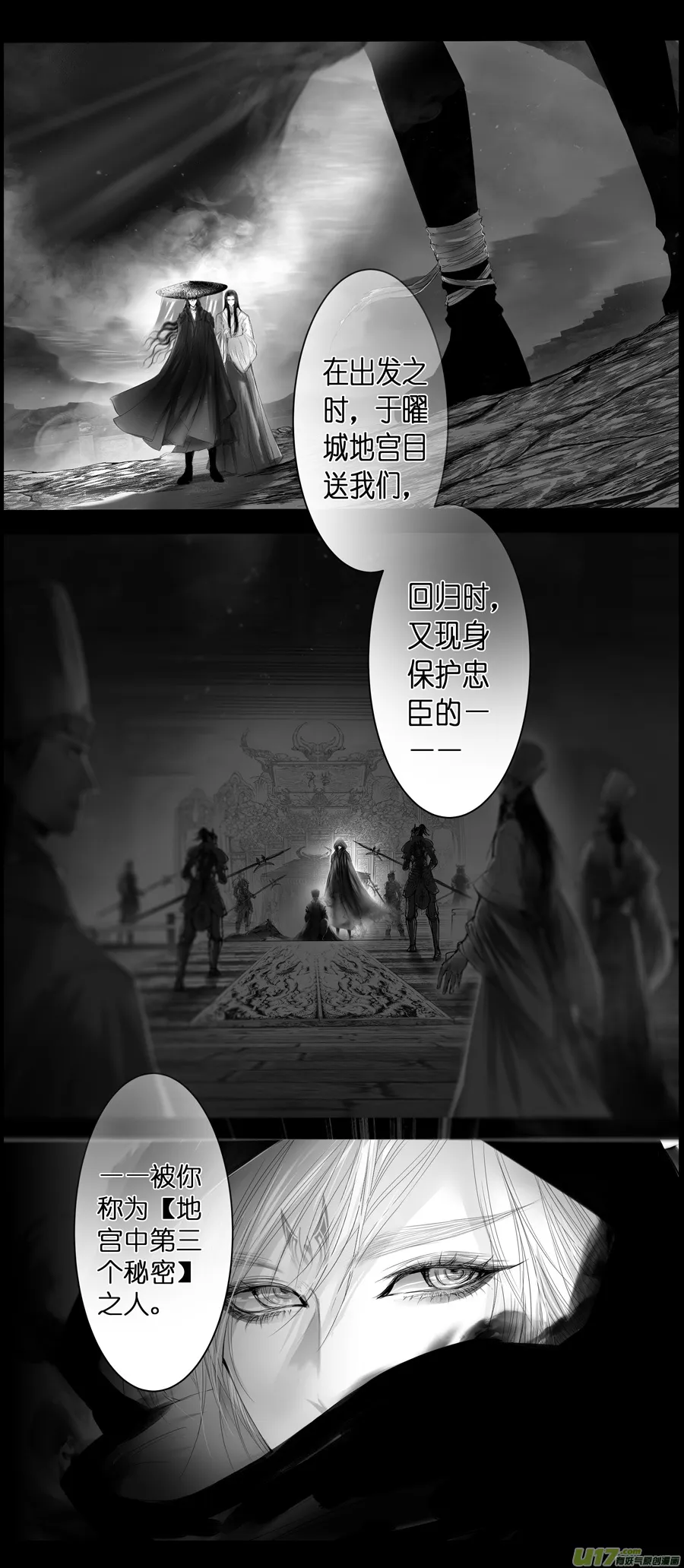 不知天在水 清梦压星河 三十四 第9页