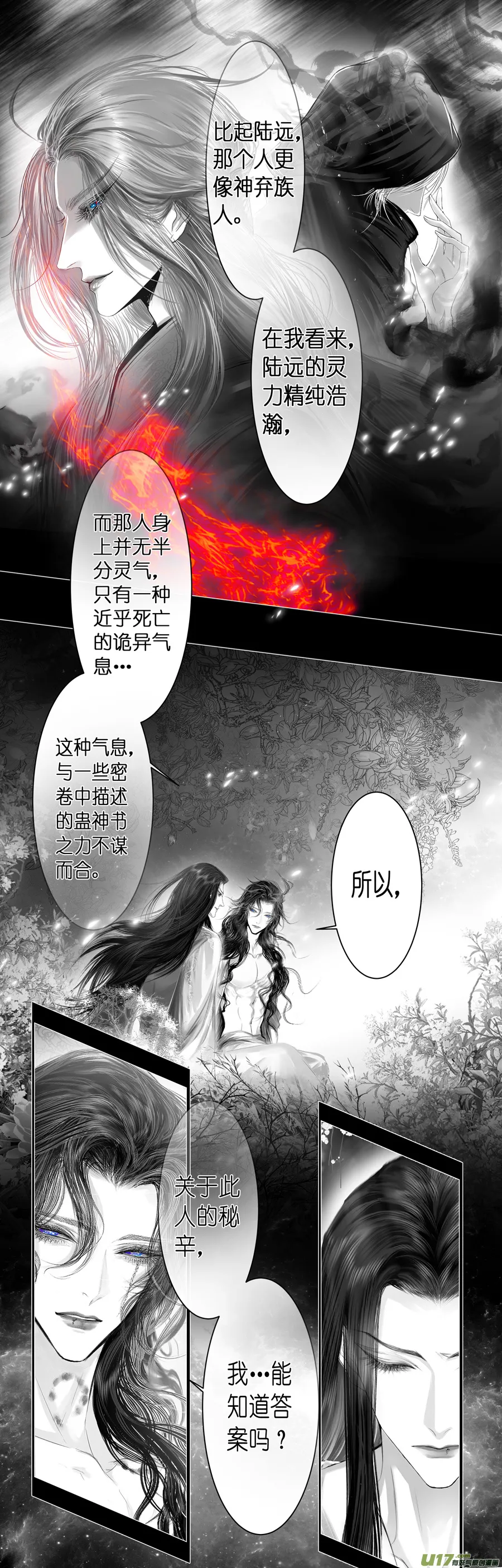 不知天在水 清梦压星河 三十四 第10页