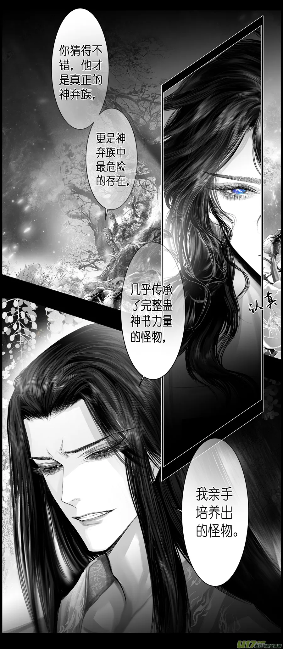 不知天在水 清梦压星河 三十四 第11页