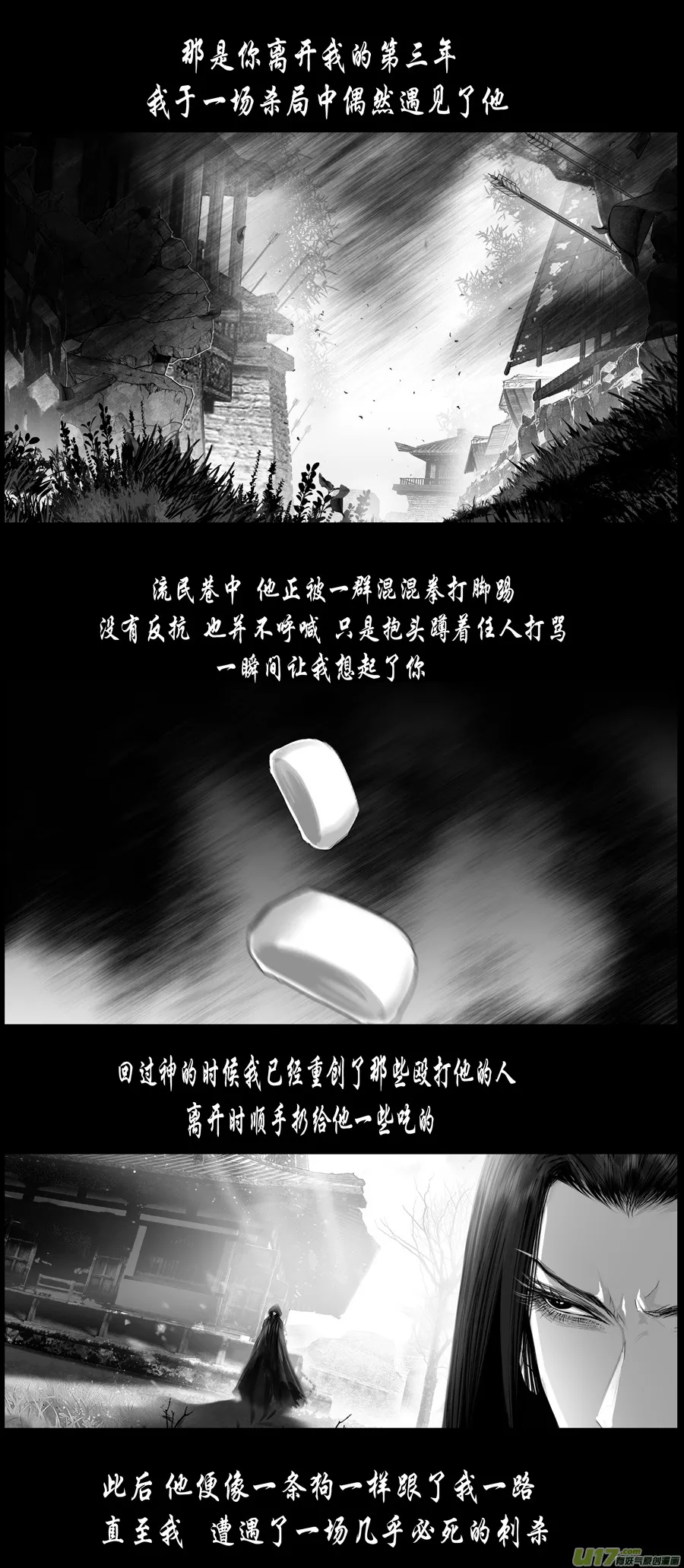 不知天在水 清梦压星河 三十四 第12页