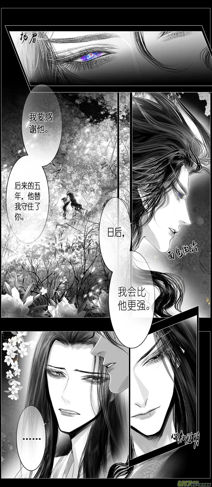 不知天在水 清梦压星河 三十四 第16页