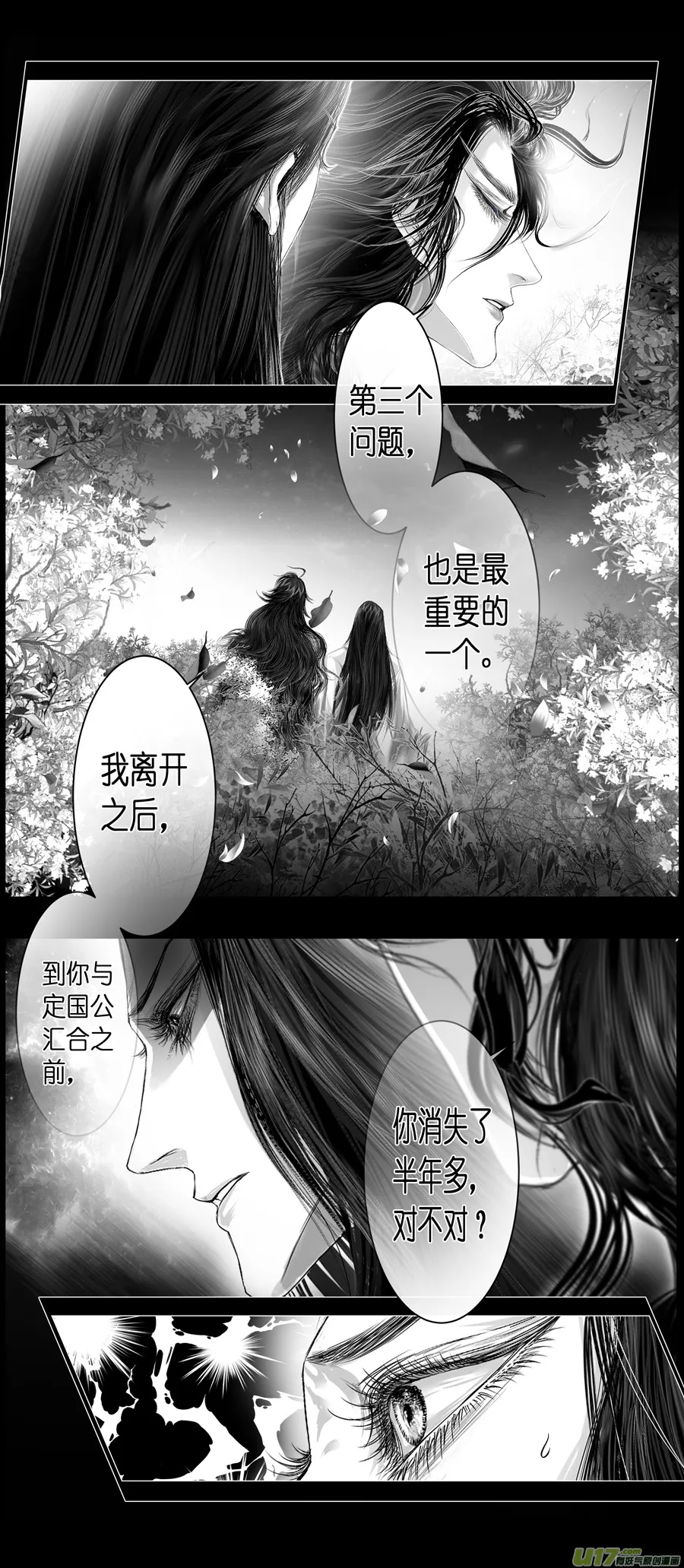 不知天在水 清梦压星河 三十四 第17页