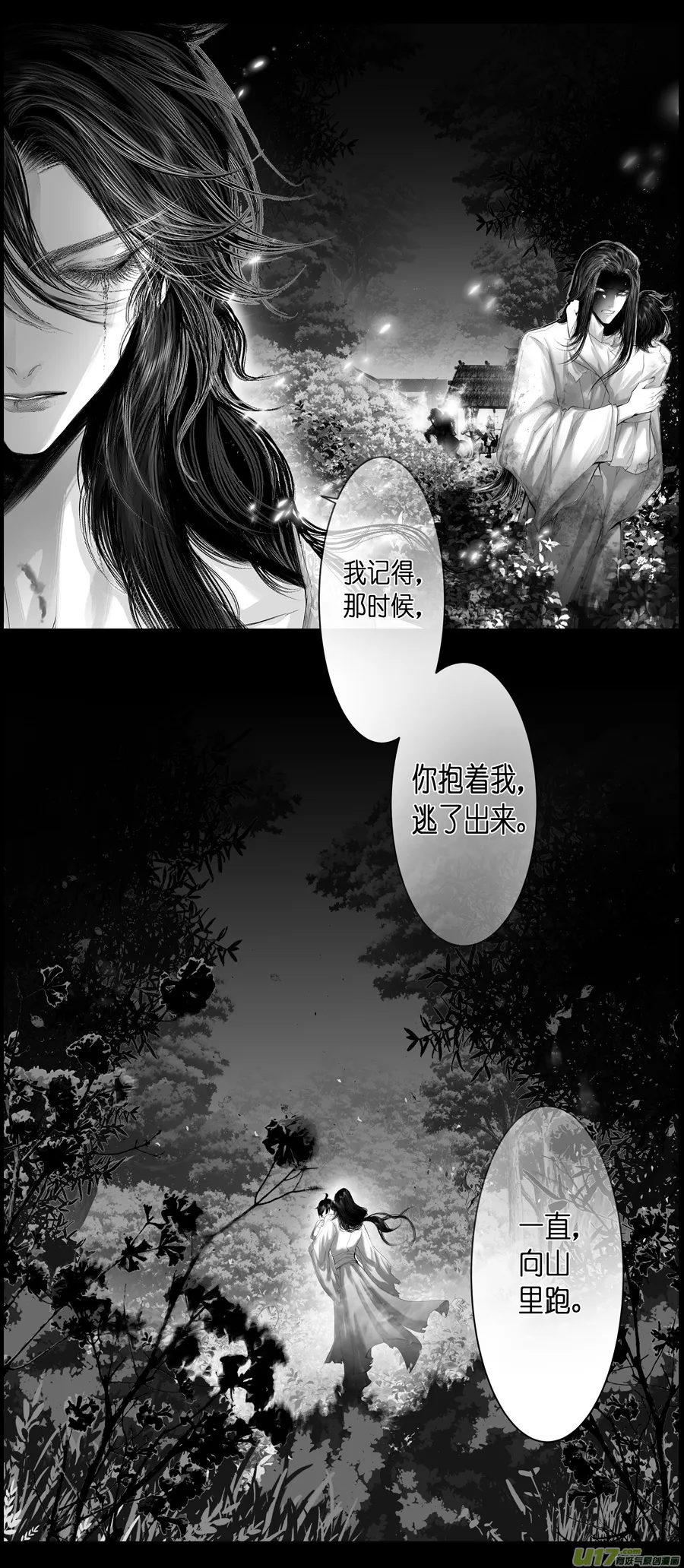 不知天在水 清梦压星河 三十二 第1页