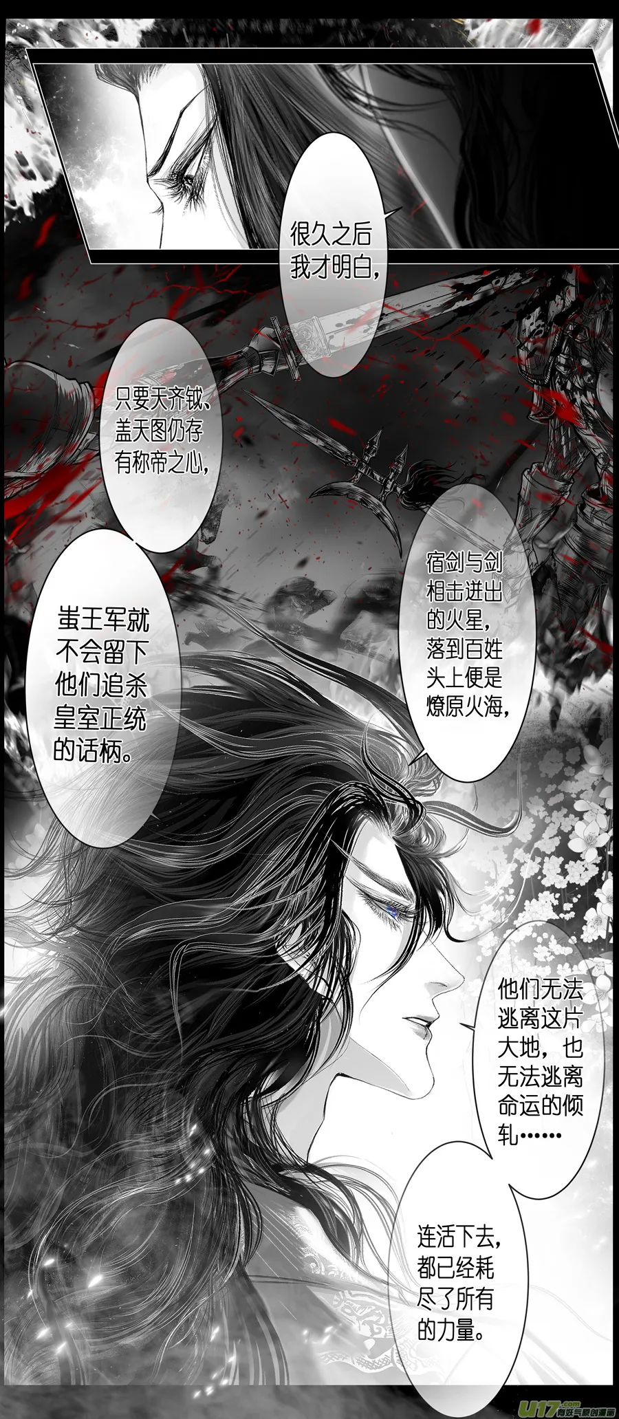 不知天在水 清梦压星河 三十二 第3页