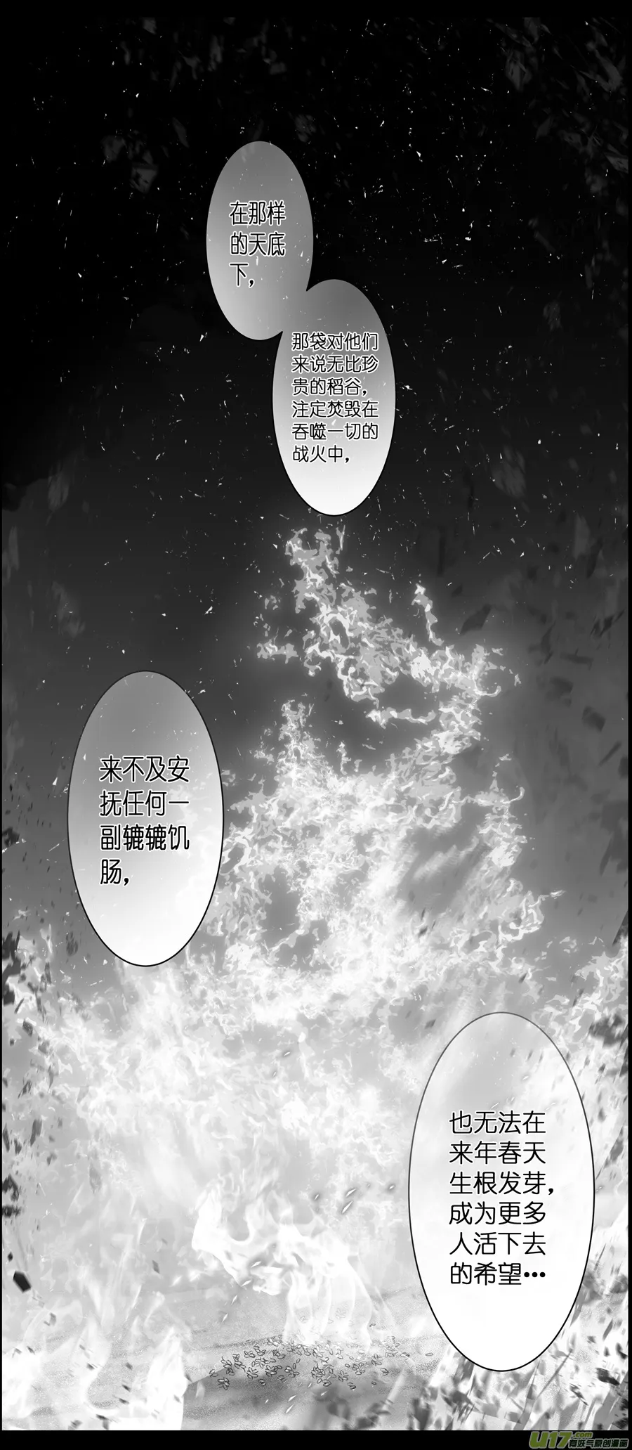 不知天在水 清梦压星河 三十二 第4页