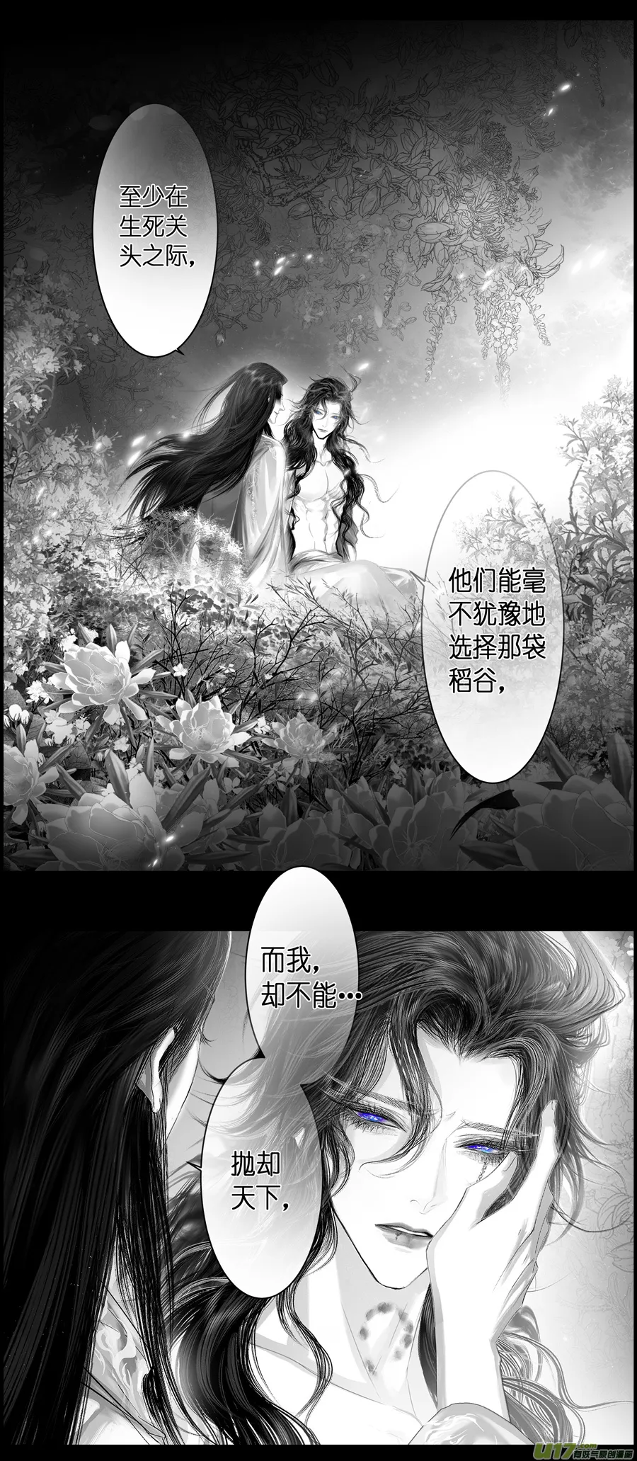 不知天在水 清梦压星河 三十二 第6页