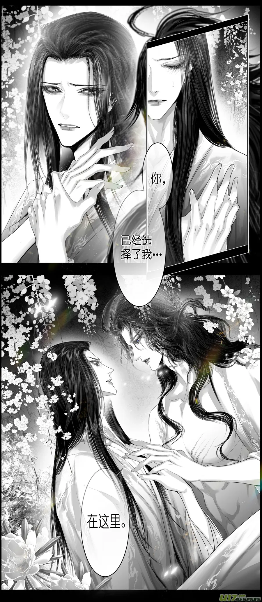 不知天在水 清梦压星河 三十二 第8页