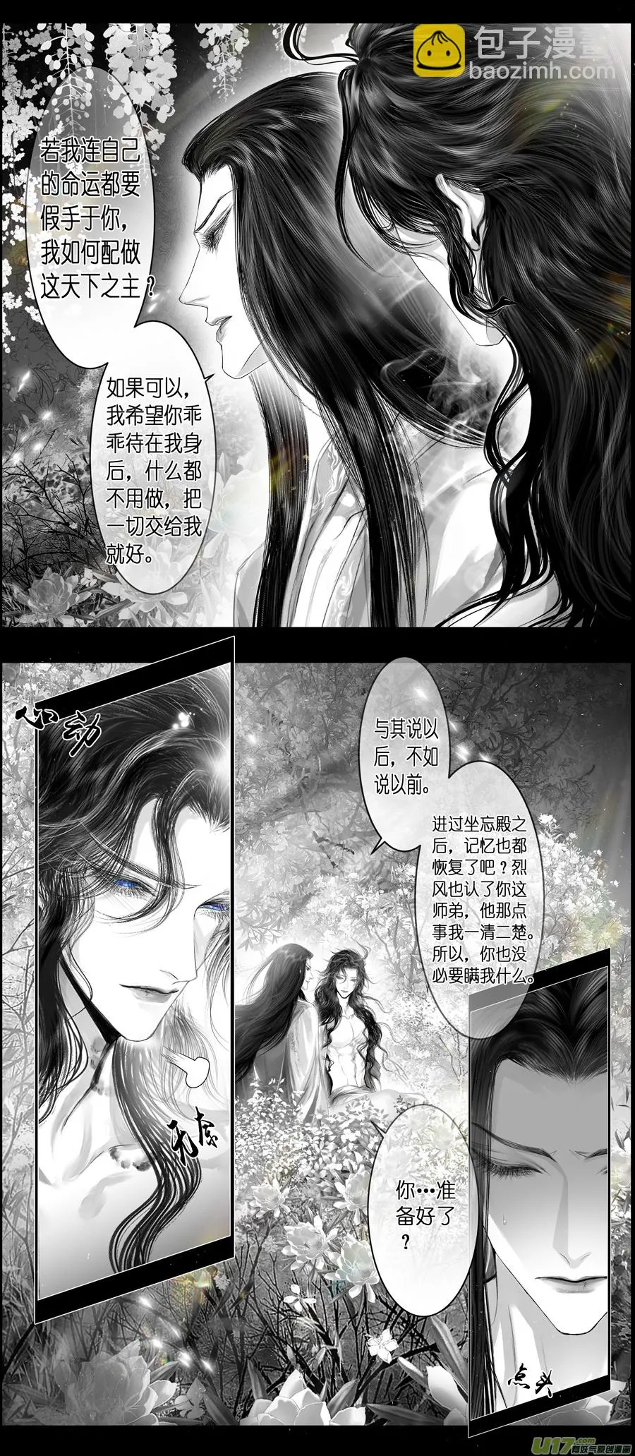 不知天在水 清梦压星河 三十二 第10页