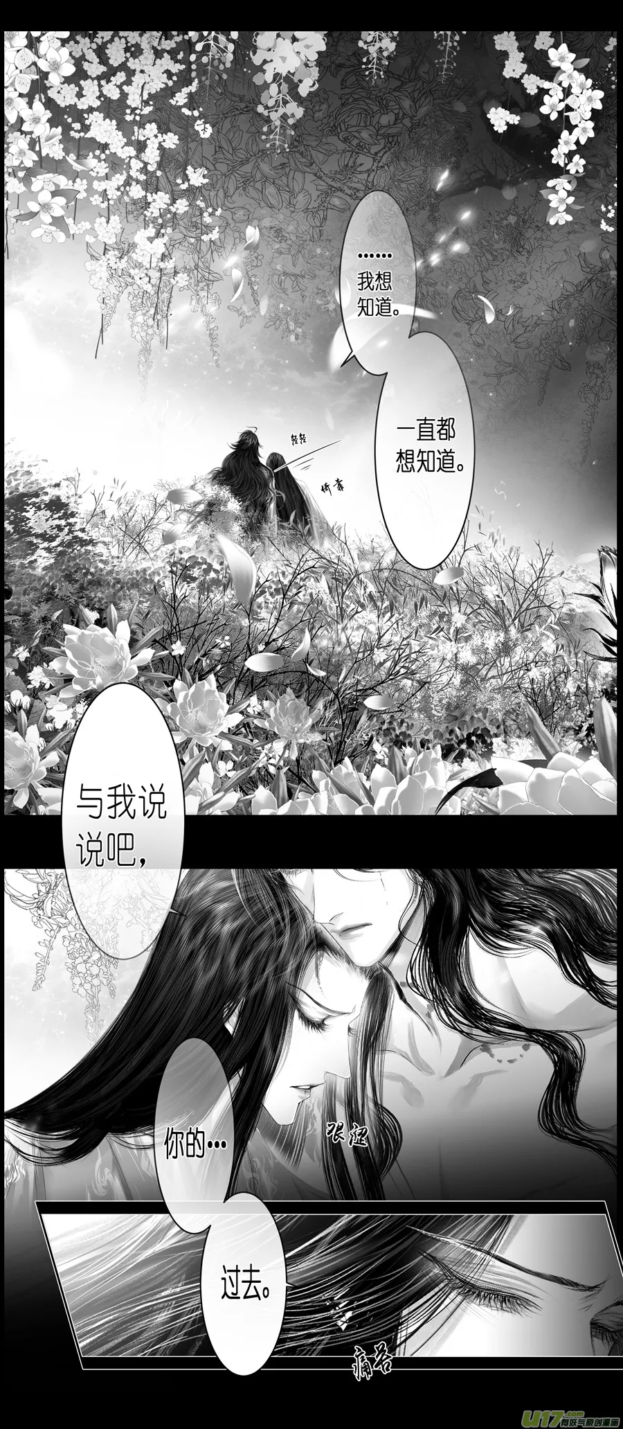 不知天在水 清梦压星河 三十二 第11页