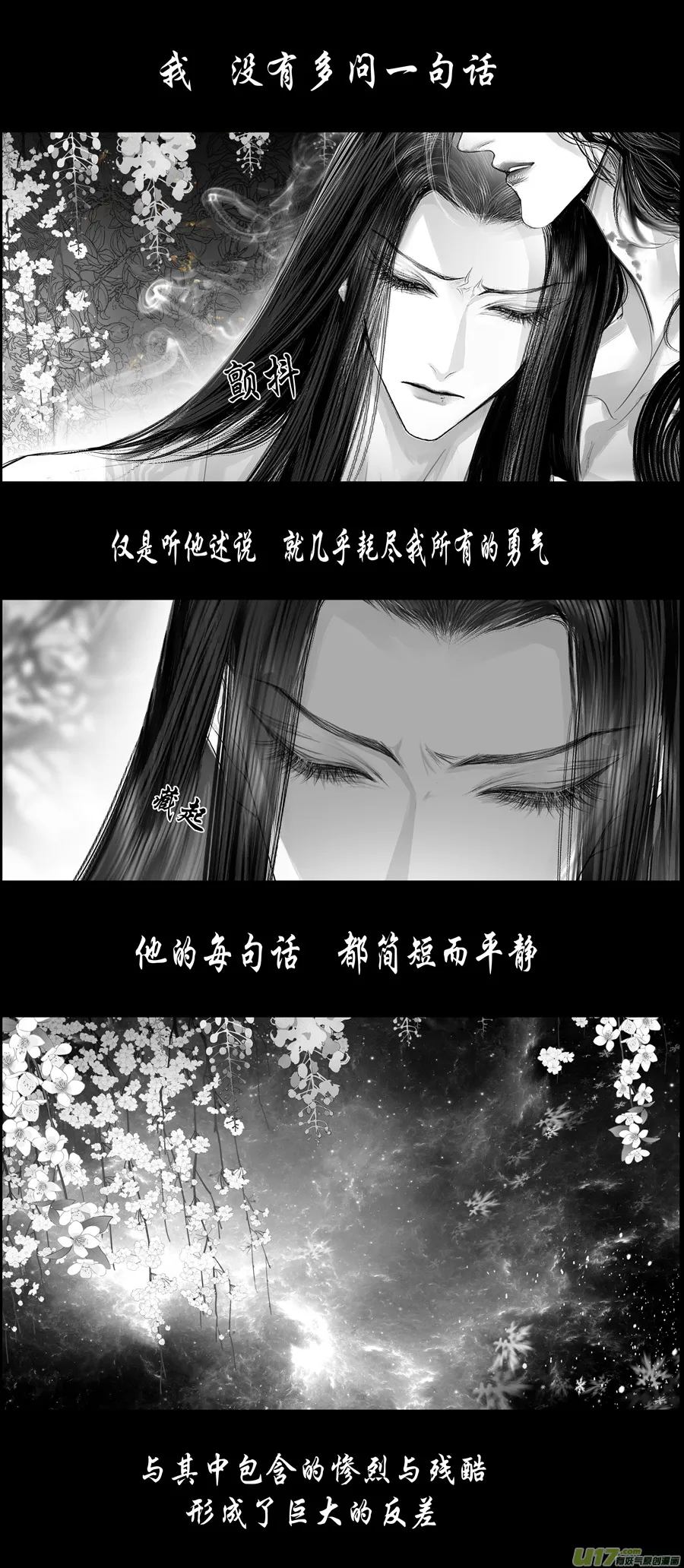 不知天在水 清梦压星河 三十二 第12页