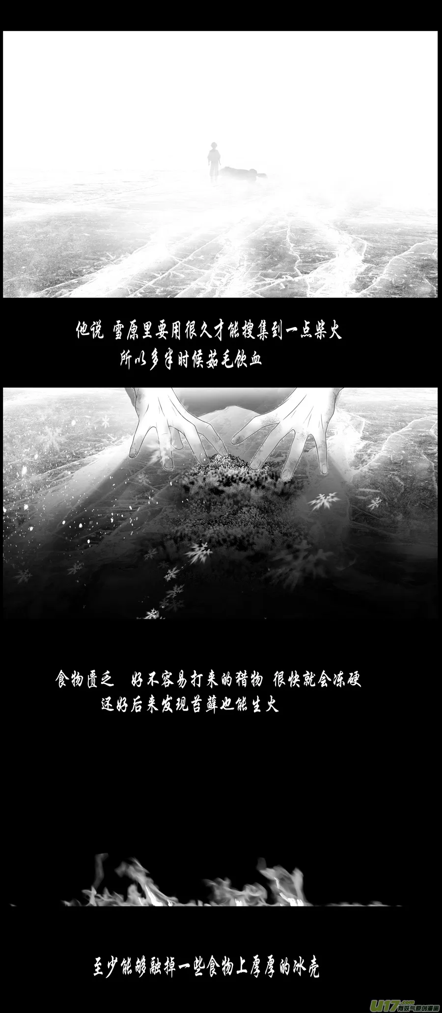 不知天在水 清梦压星河 三十二 第13页
